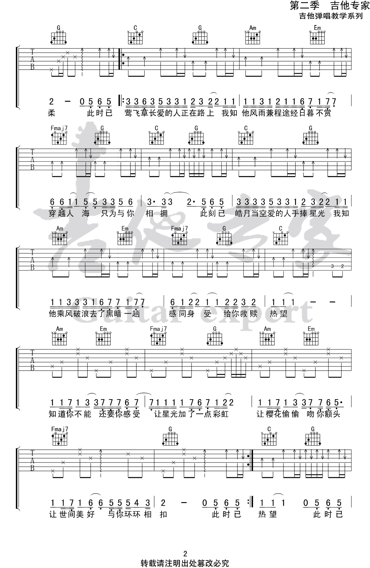 世间美好与你环环相扣吉他谱C调吉他专家第(2)页