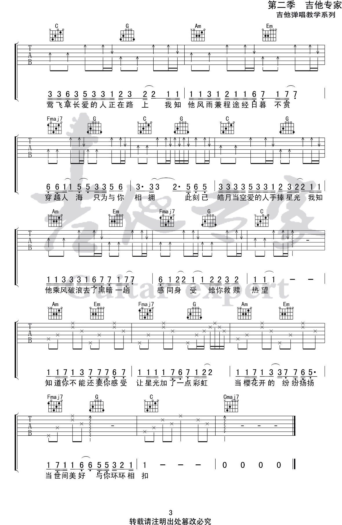 世间美好与你环环相扣吉他谱C调吉他专家第(3)页