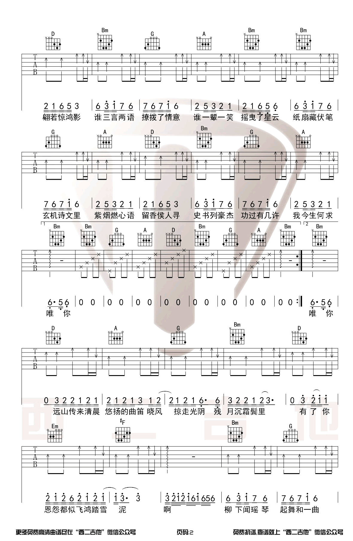 惊鸿一面吉他谱C调第(2)页