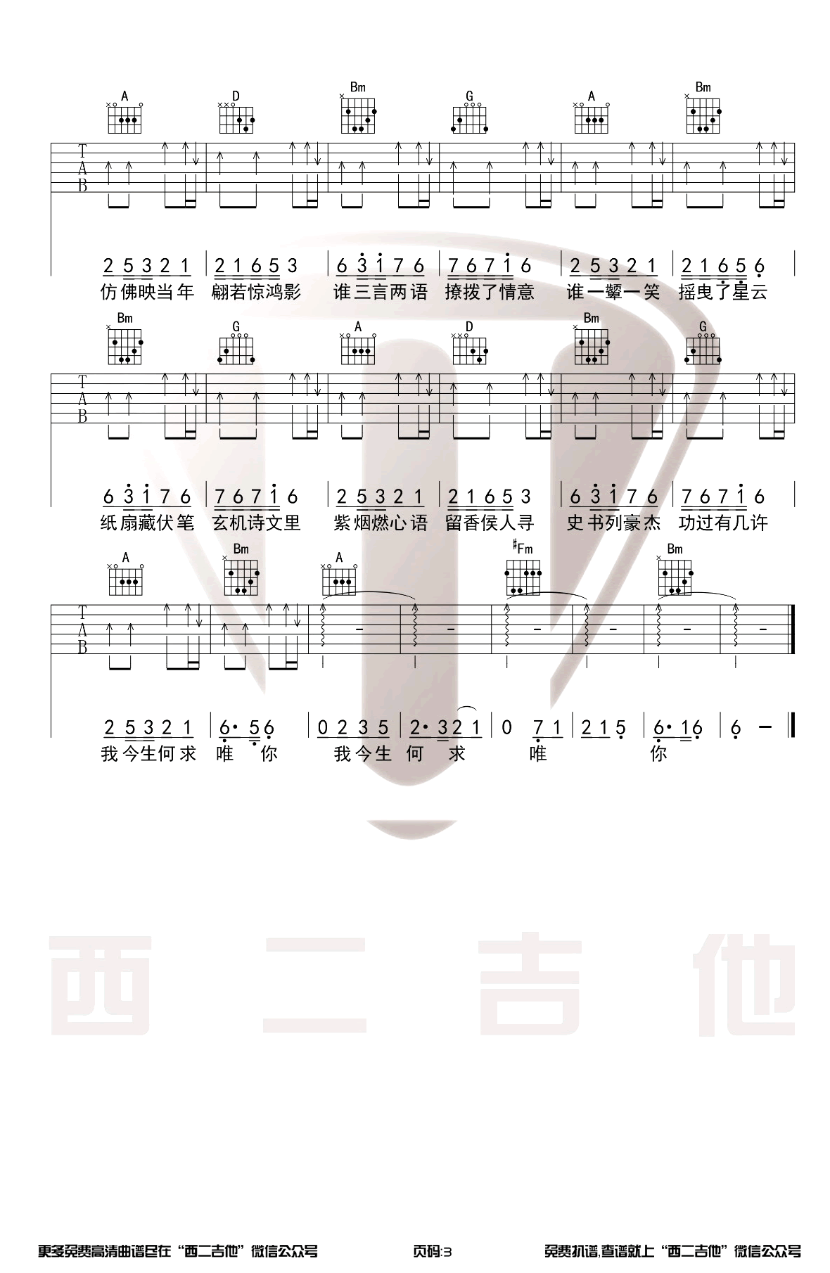 惊鸿一面吉他谱C调第(3)页