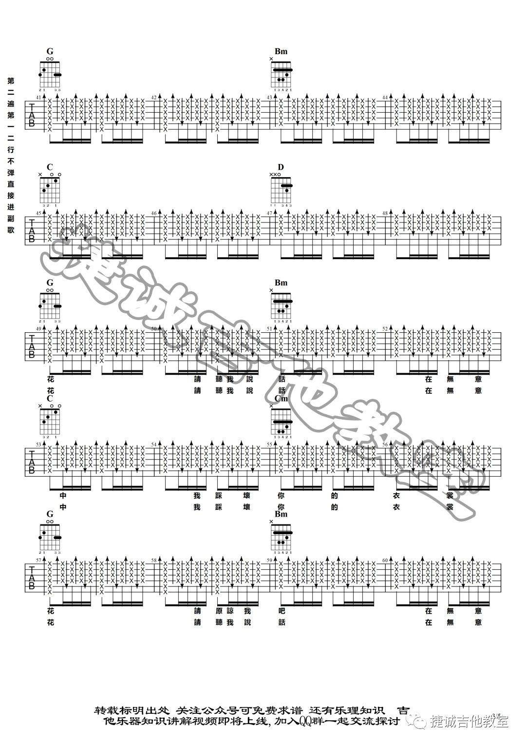 花吉他谱G调第(3)页