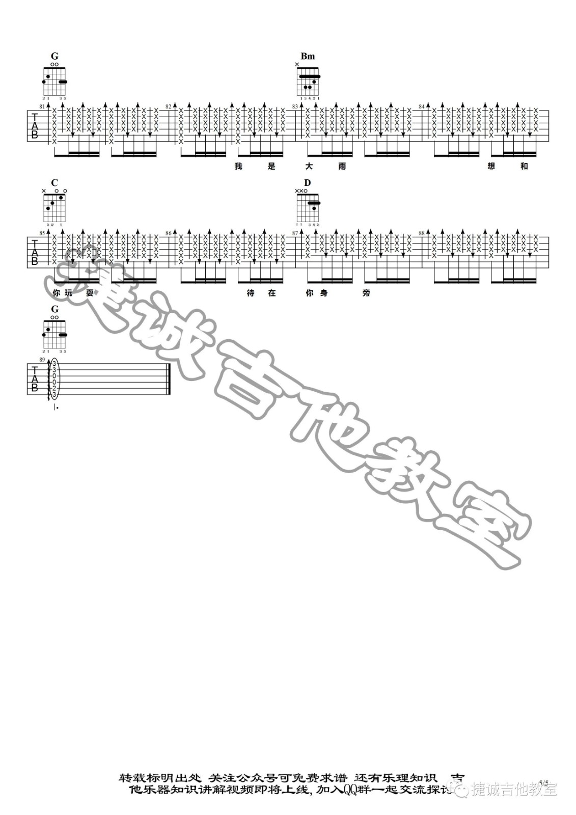 花吉他谱G调第(5)页