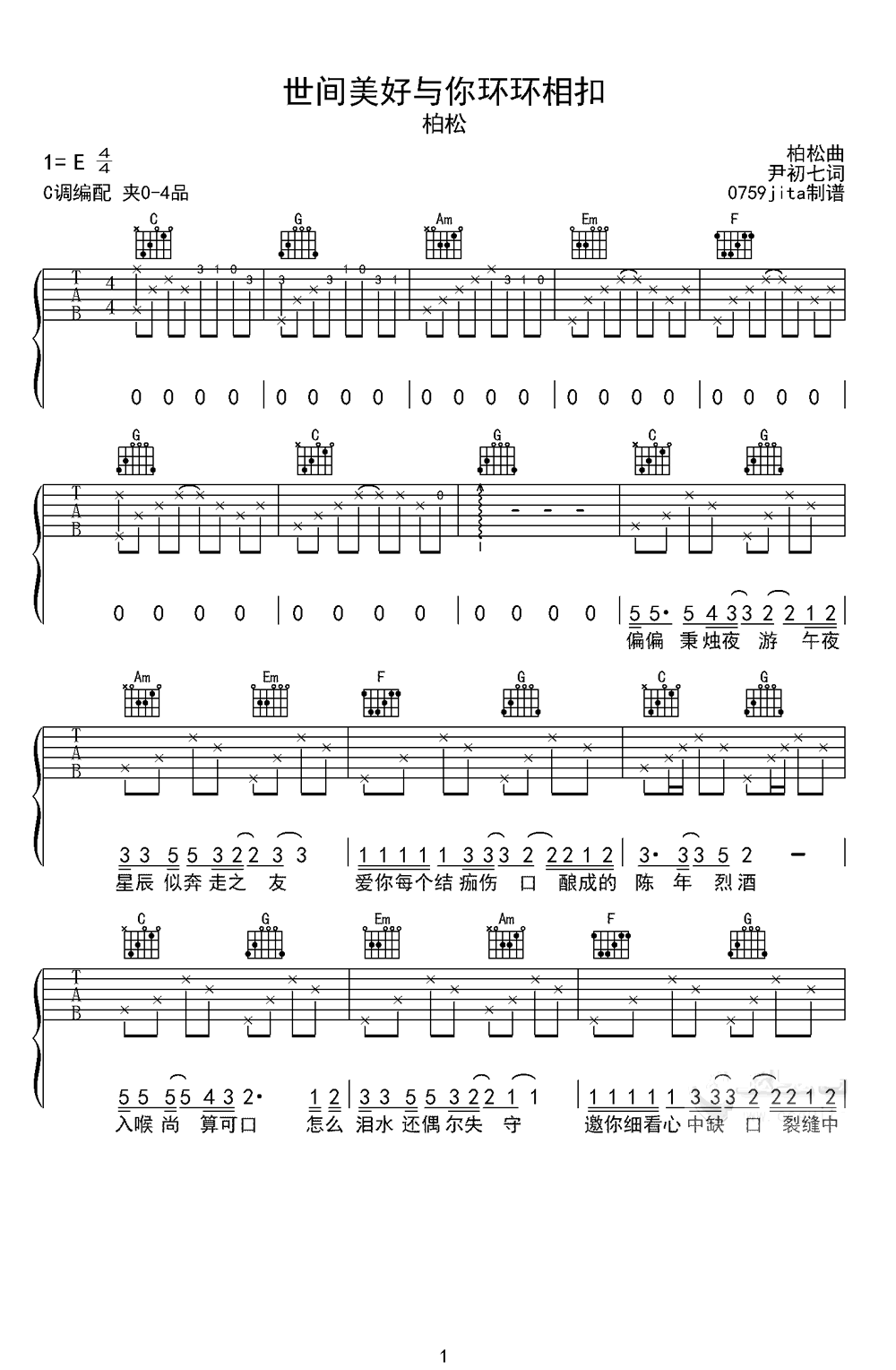 世间美好与你环环相扣吉他谱E调第(1)页