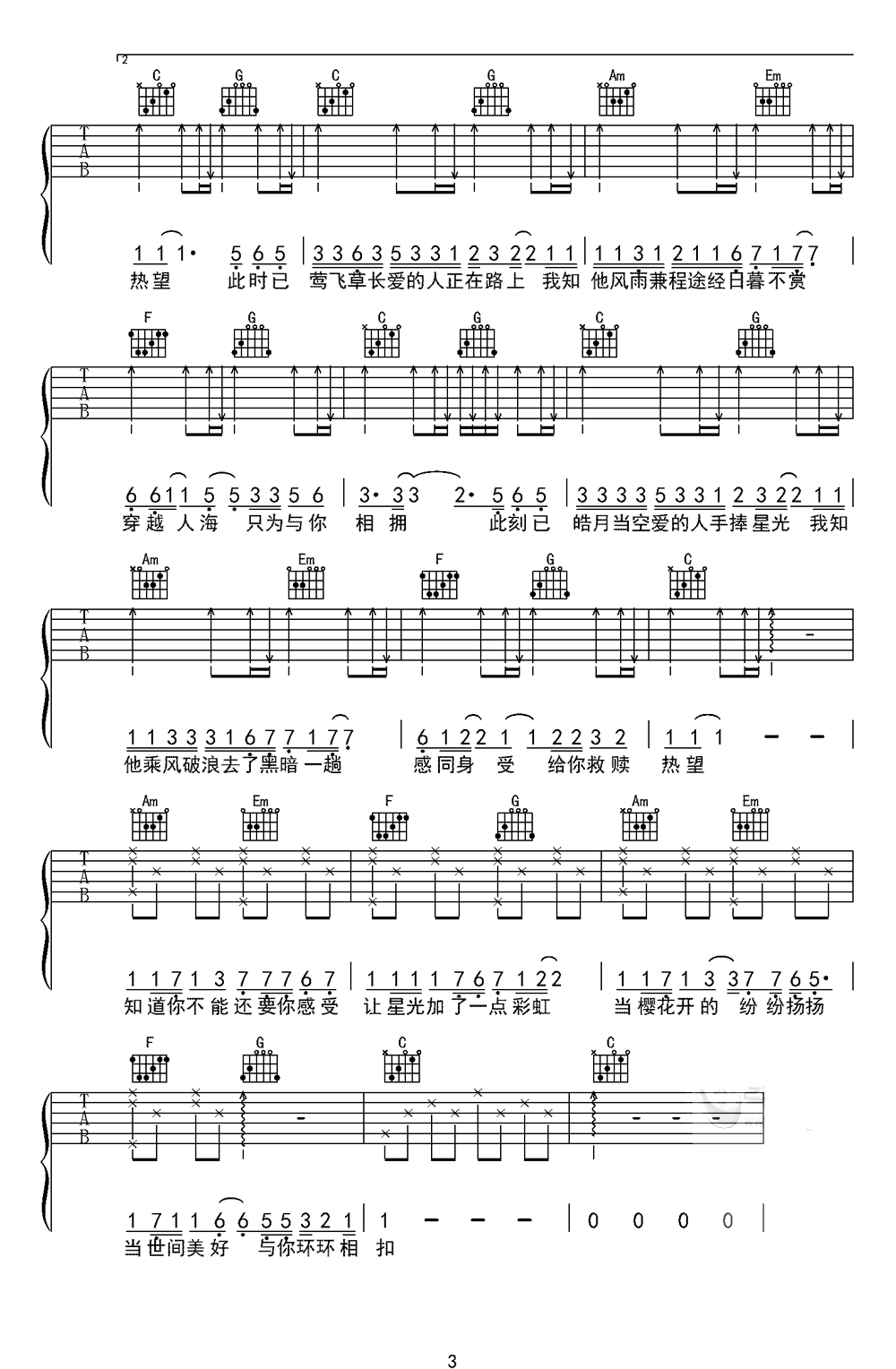 世间美好与你环环相扣吉他谱E调第(3)页