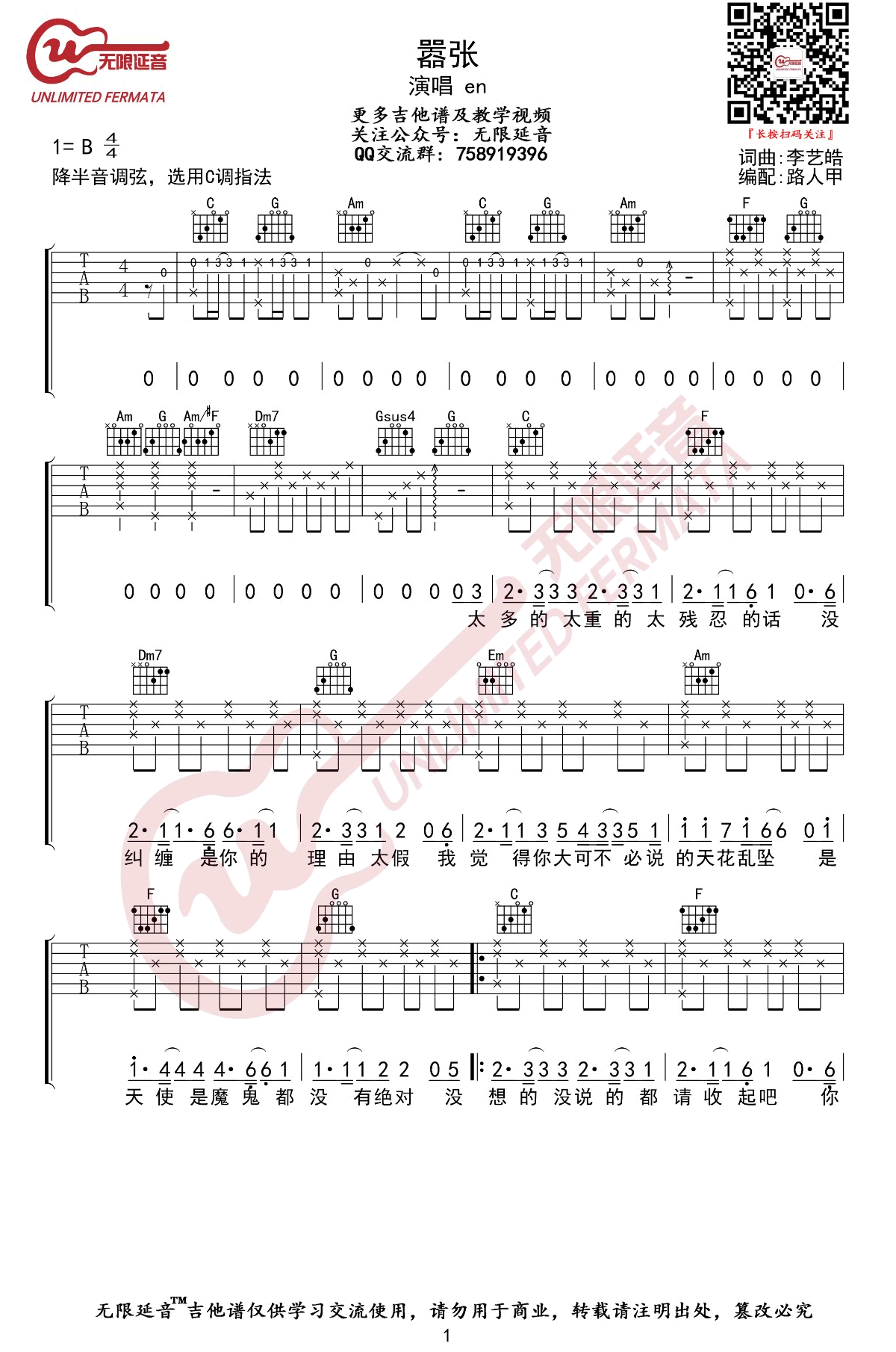 嚣张吉他谱C调第(1)页