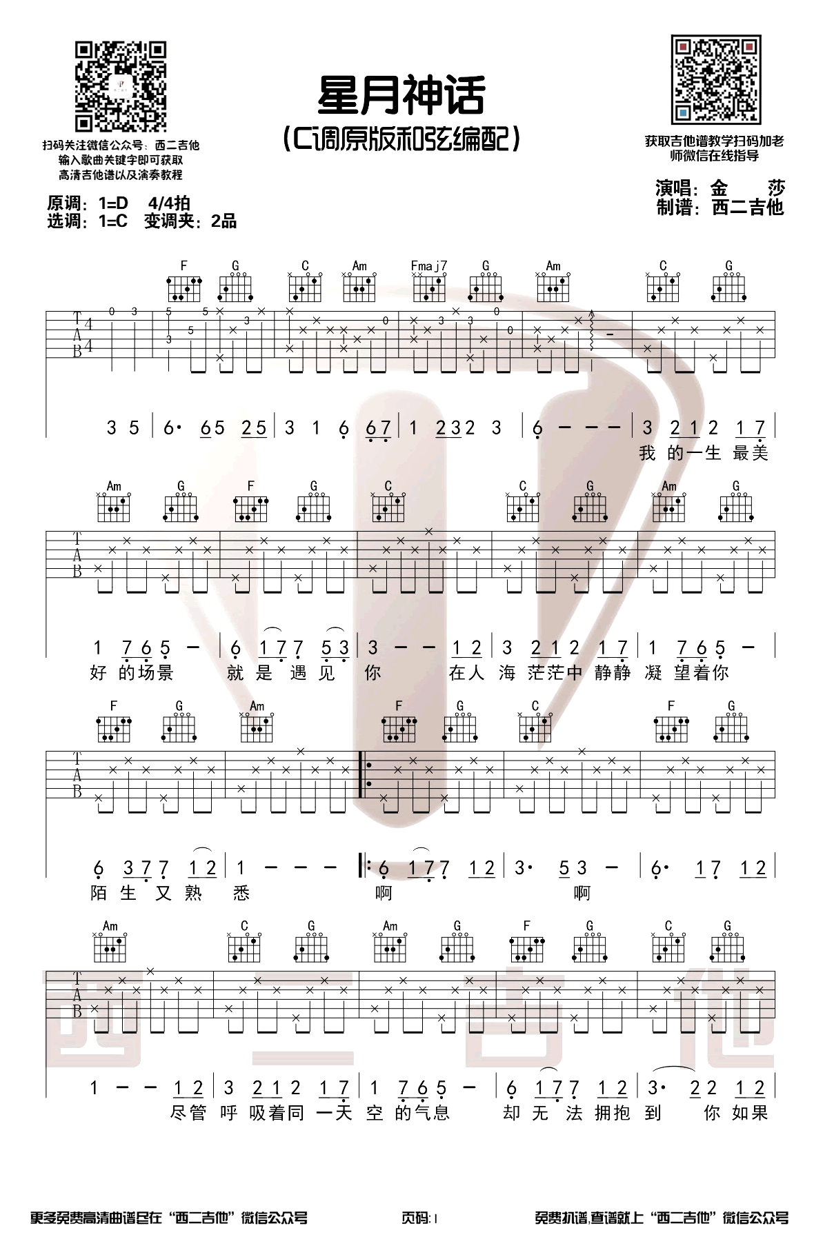星月神话吉他谱C调原版带前奏第(1)页