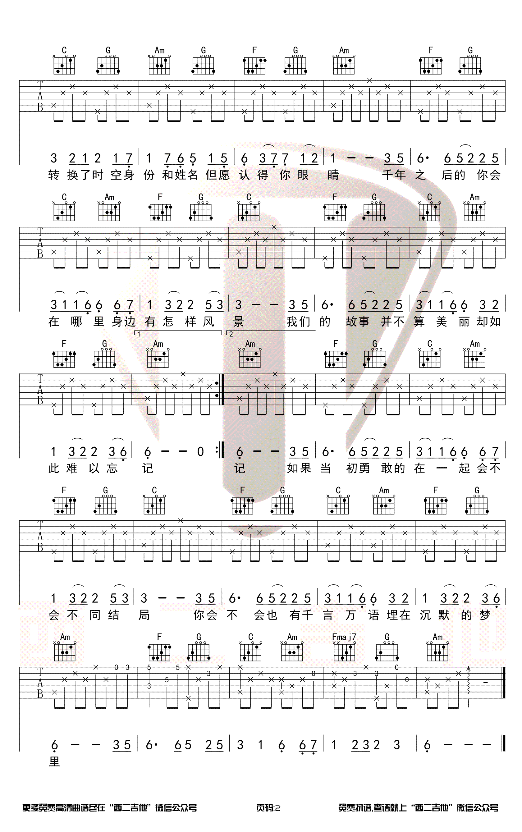 星月神话吉他谱C调原版带前奏第(2)页