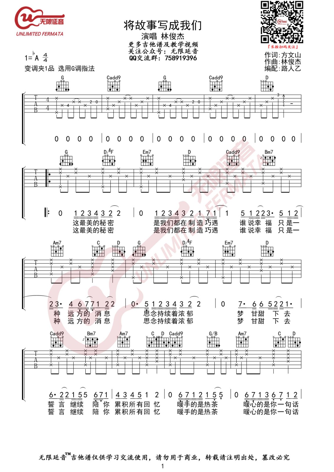 将故事写成我们吉他谱G调无限延音第(1)页