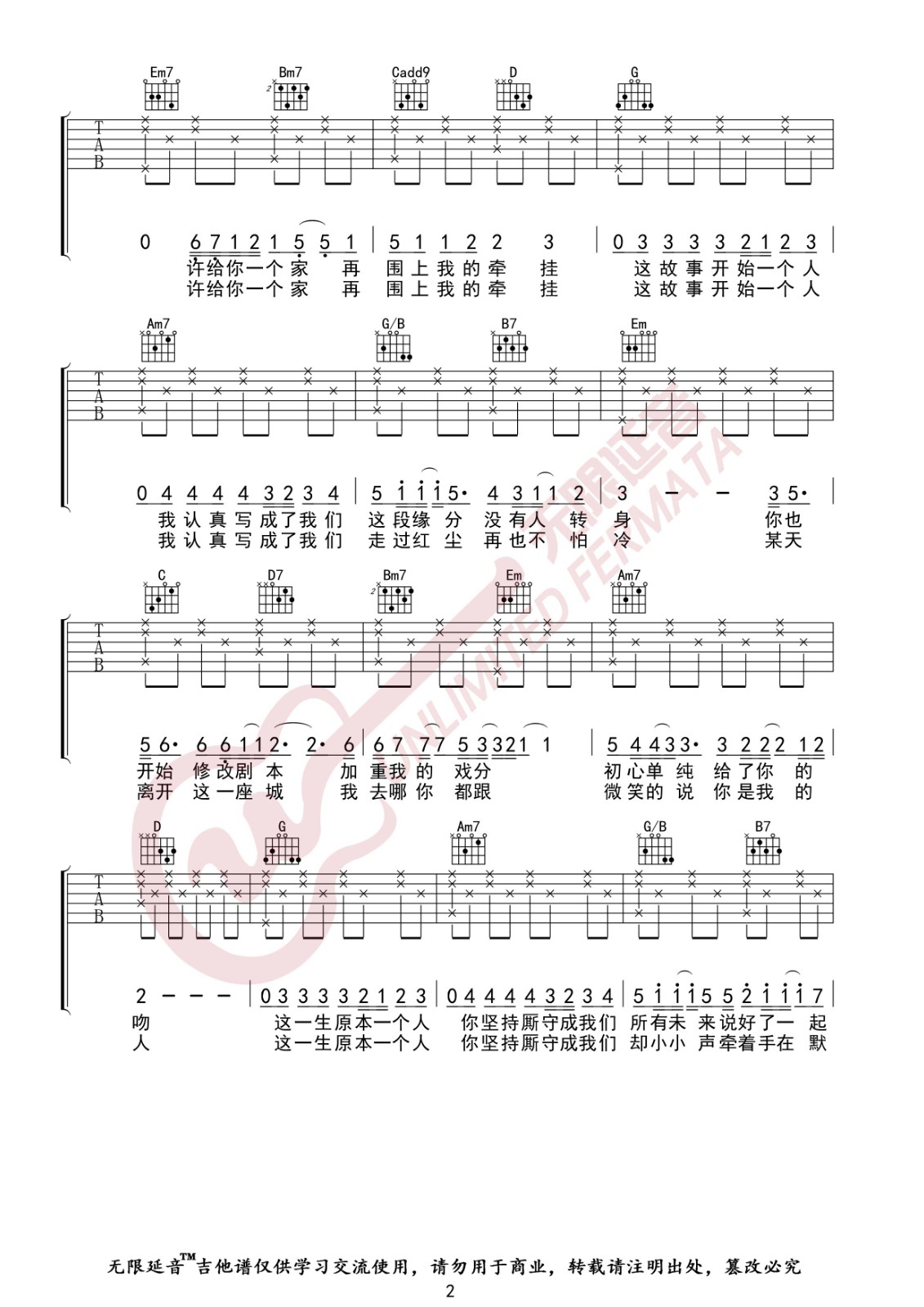 将故事写成我们吉他谱G调无限延音第(2)页