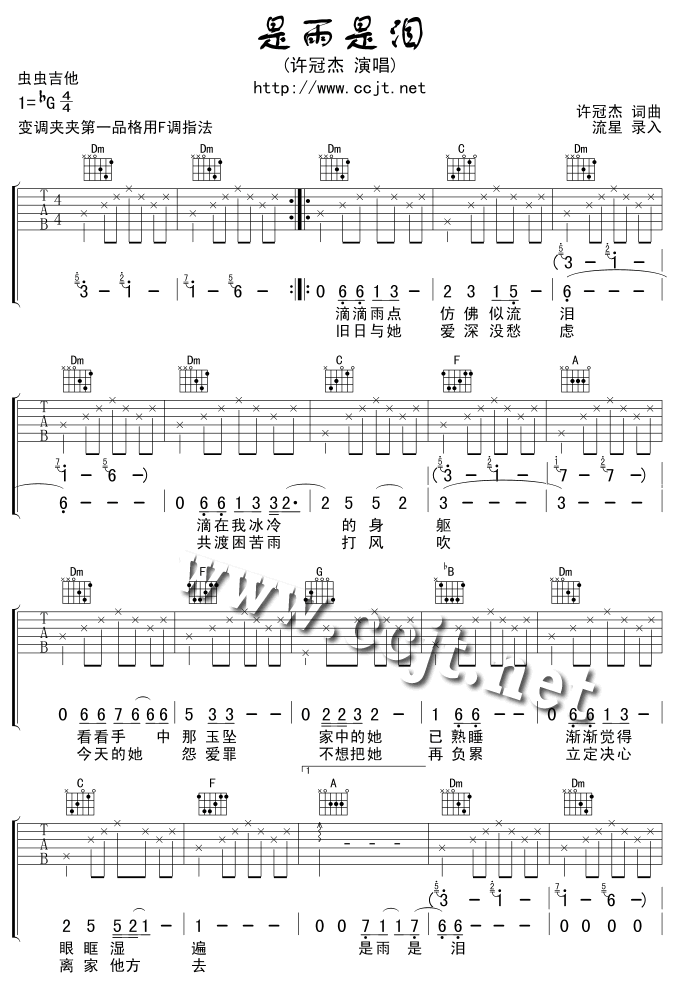 是雨是泪吉他谱第(1)页
