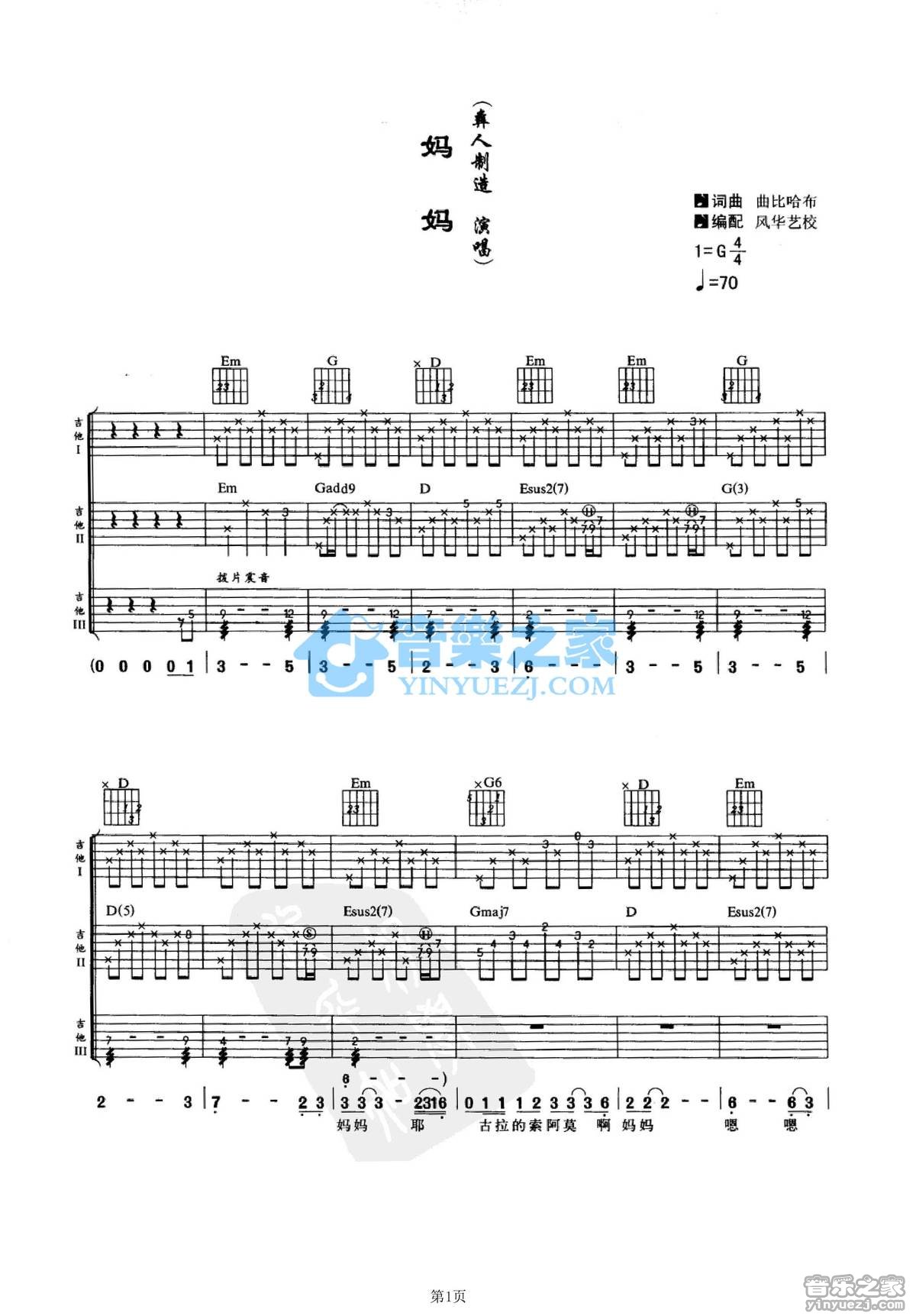 妈妈吉他谱三吉他版第(1)页