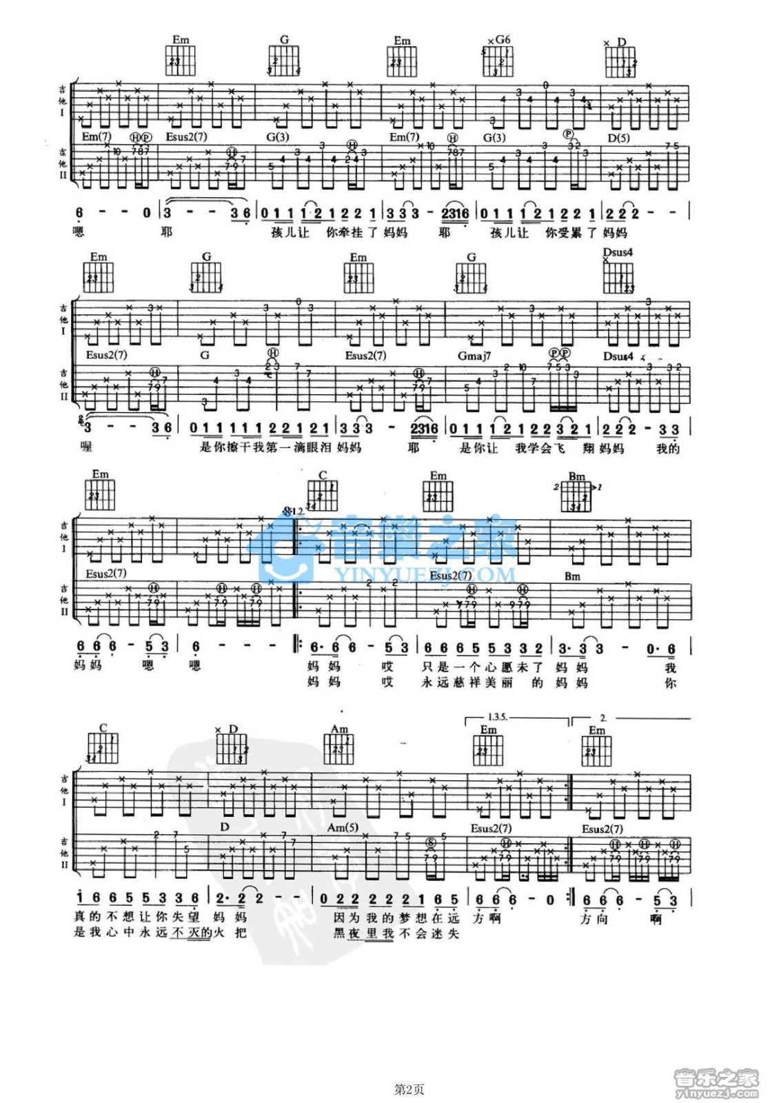 妈妈吉他谱三吉他版第(2)页