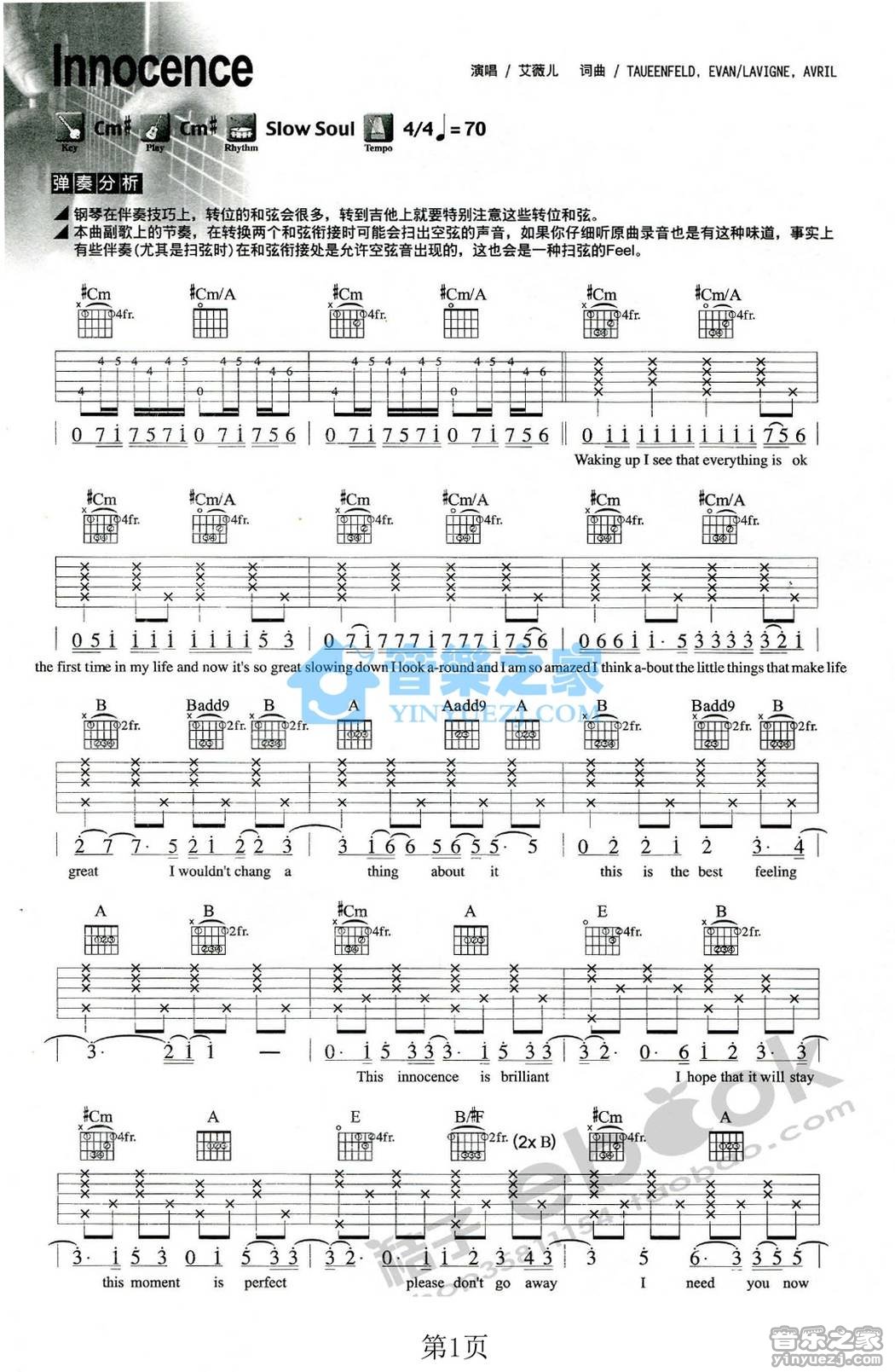 Innocence吉他谱第(1)页