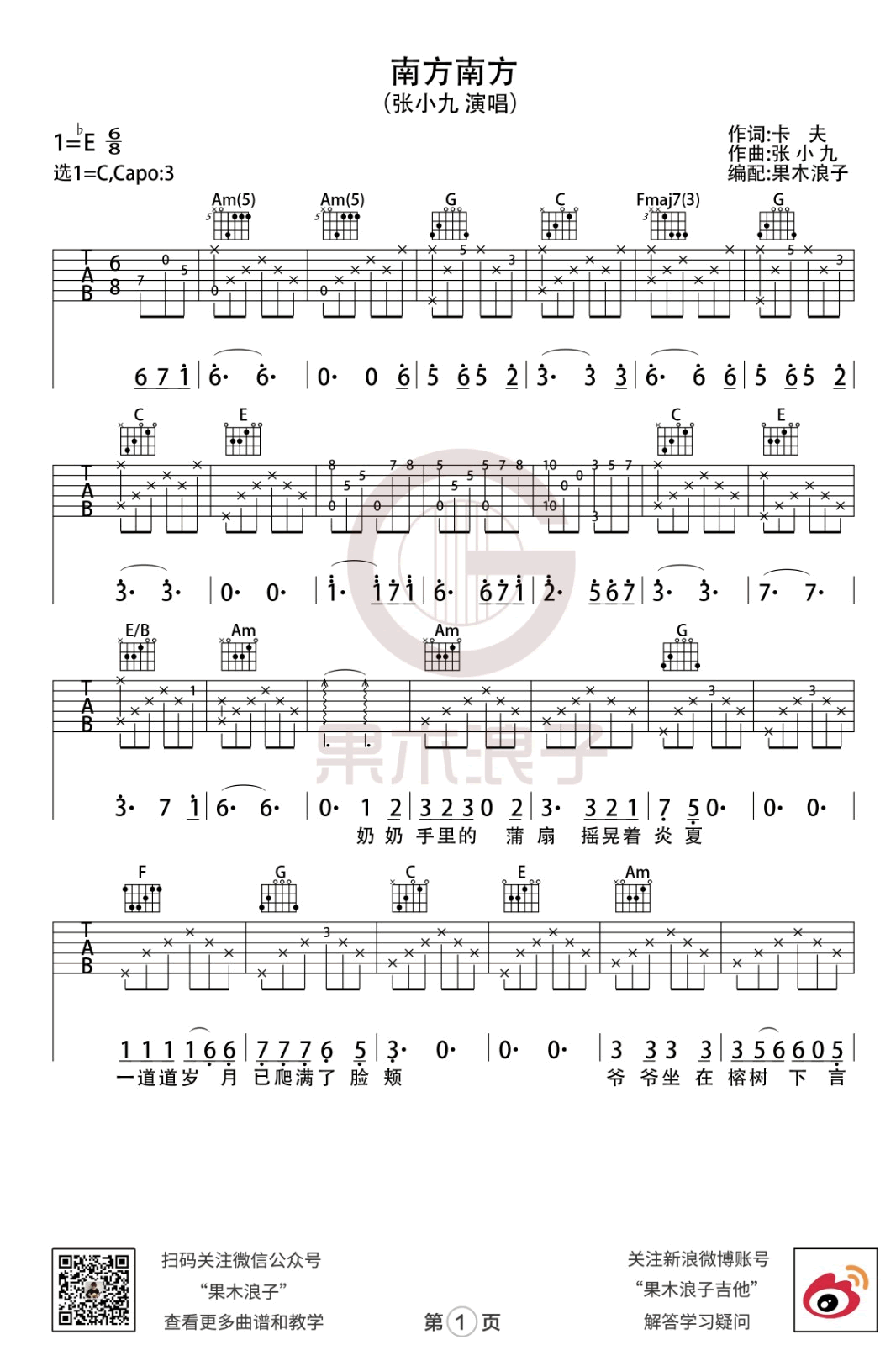南方南方吉他谱C调第(1)页