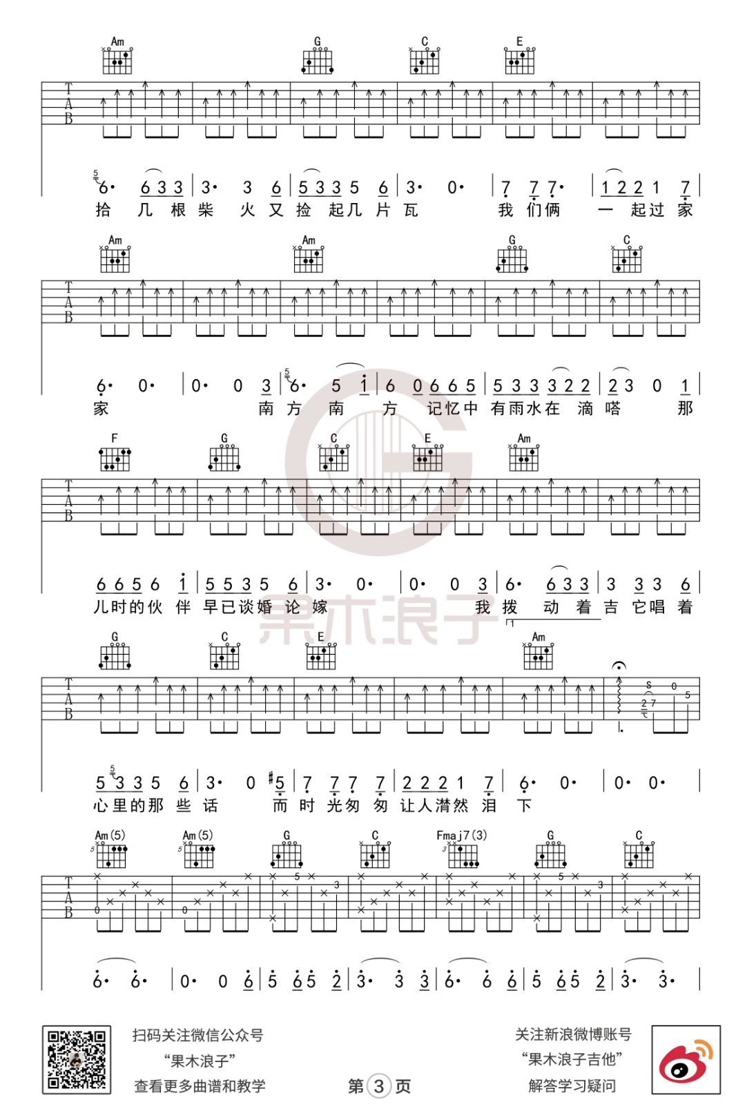 南方南方吉他谱C调第(3)页