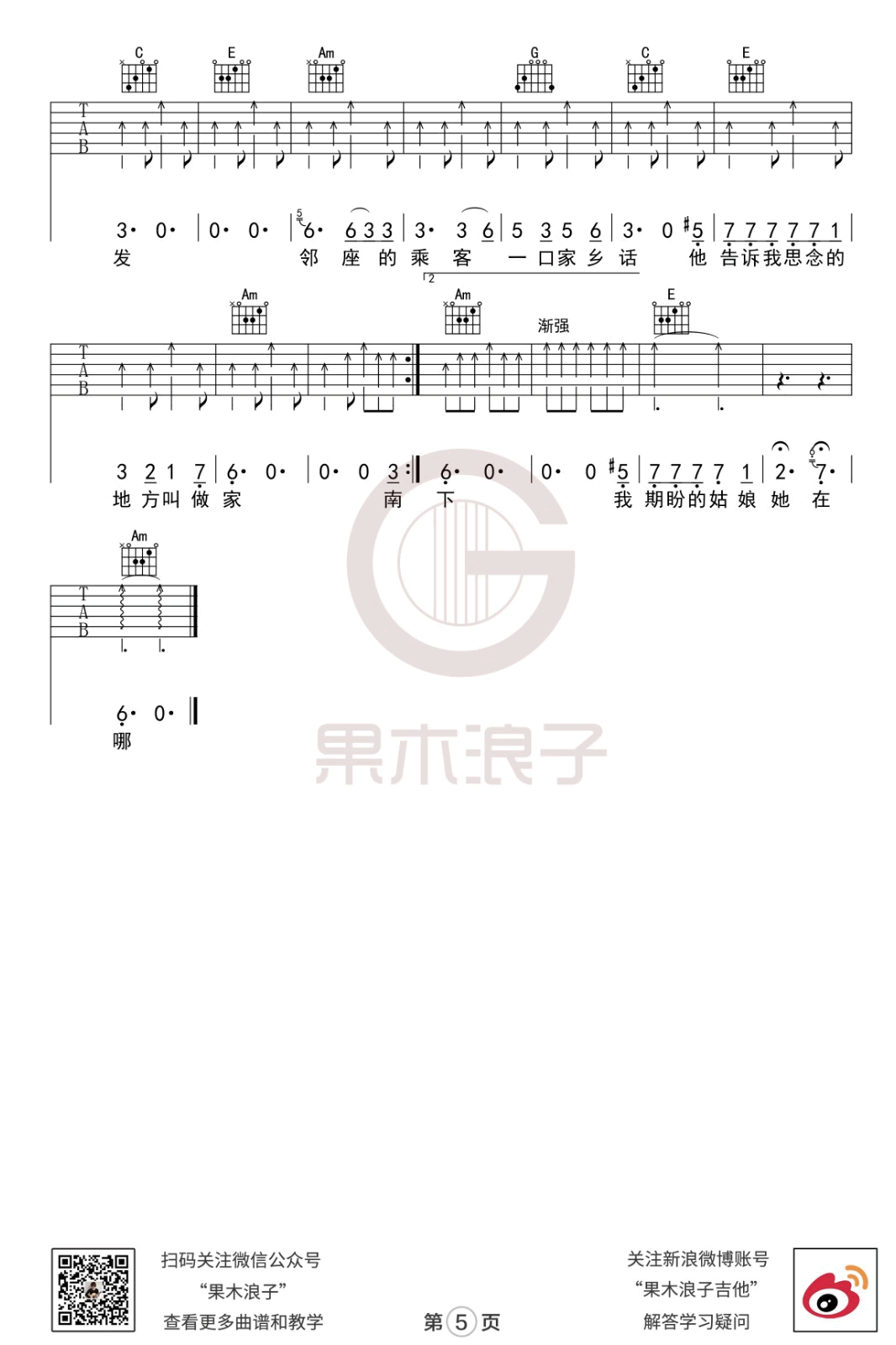 南方南方吉他谱C调第(5)页