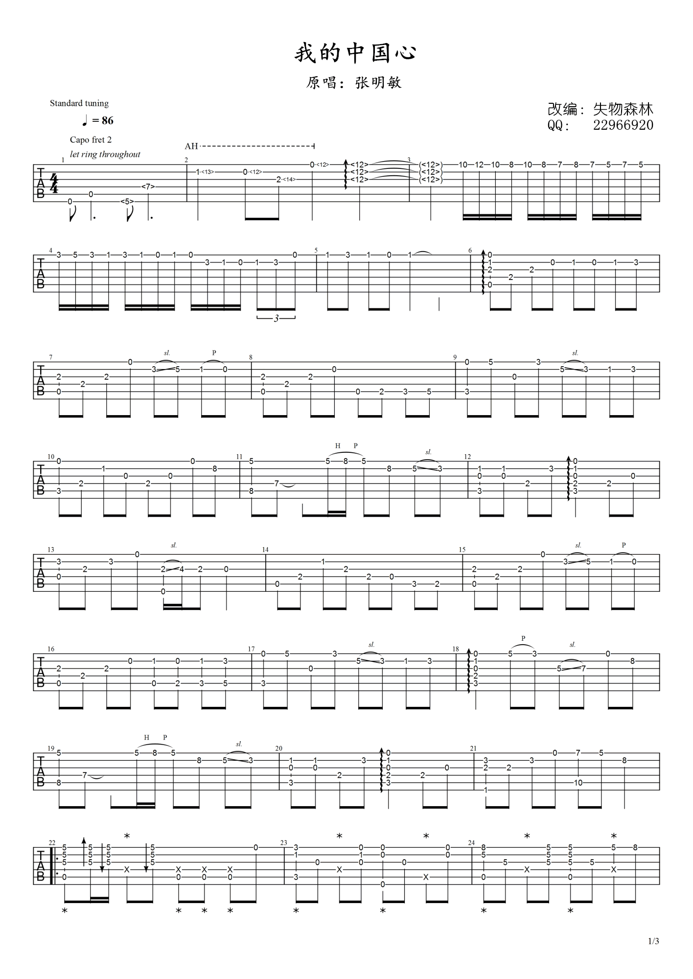 我的中国心指弹吉他谱第(1)页