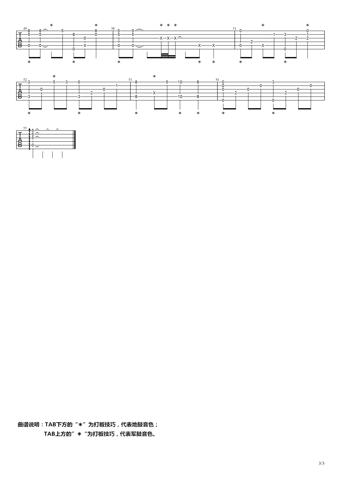 我的中国心指弹吉他谱第(3)页