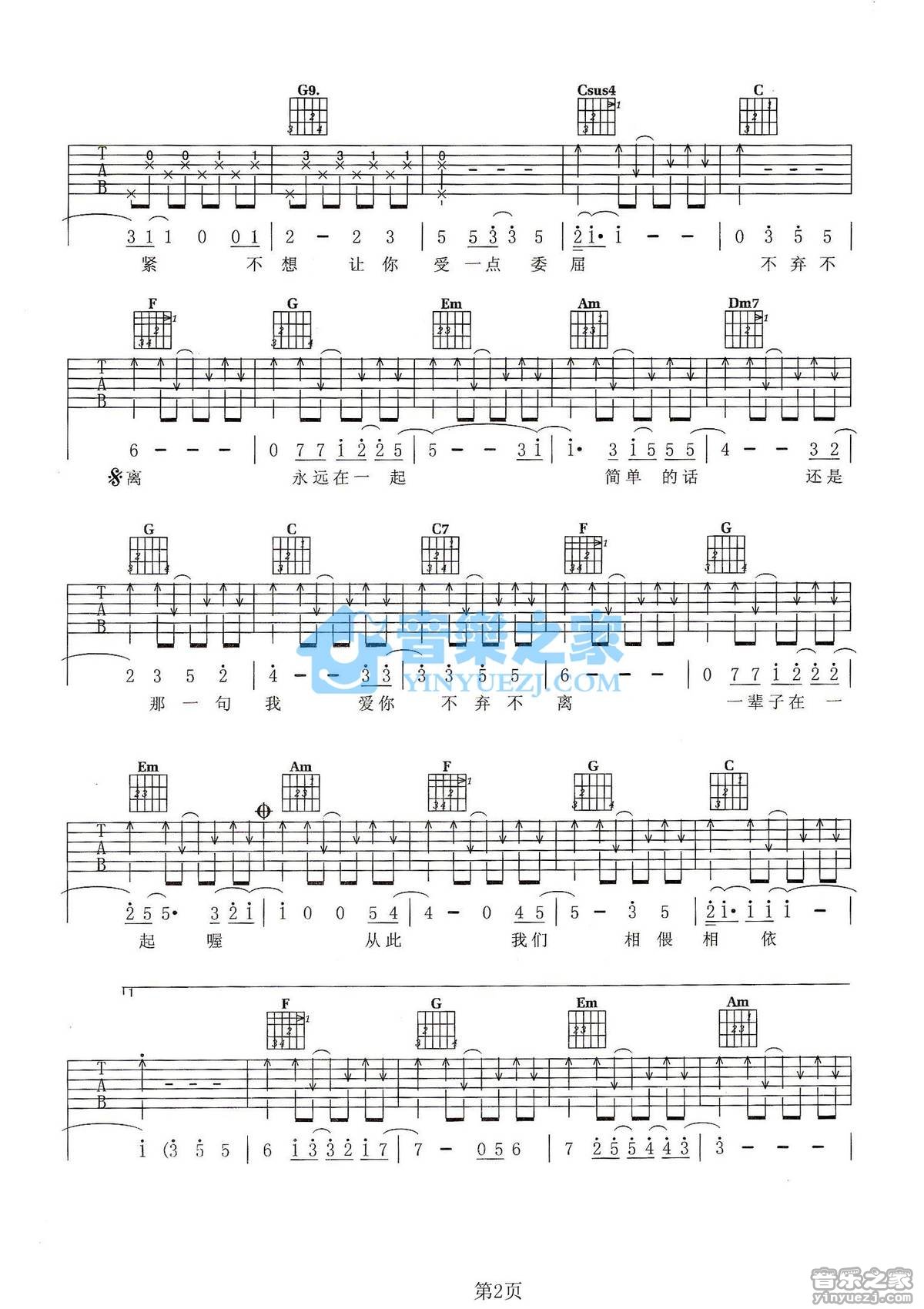 不离不弃吉他谱第(2)页