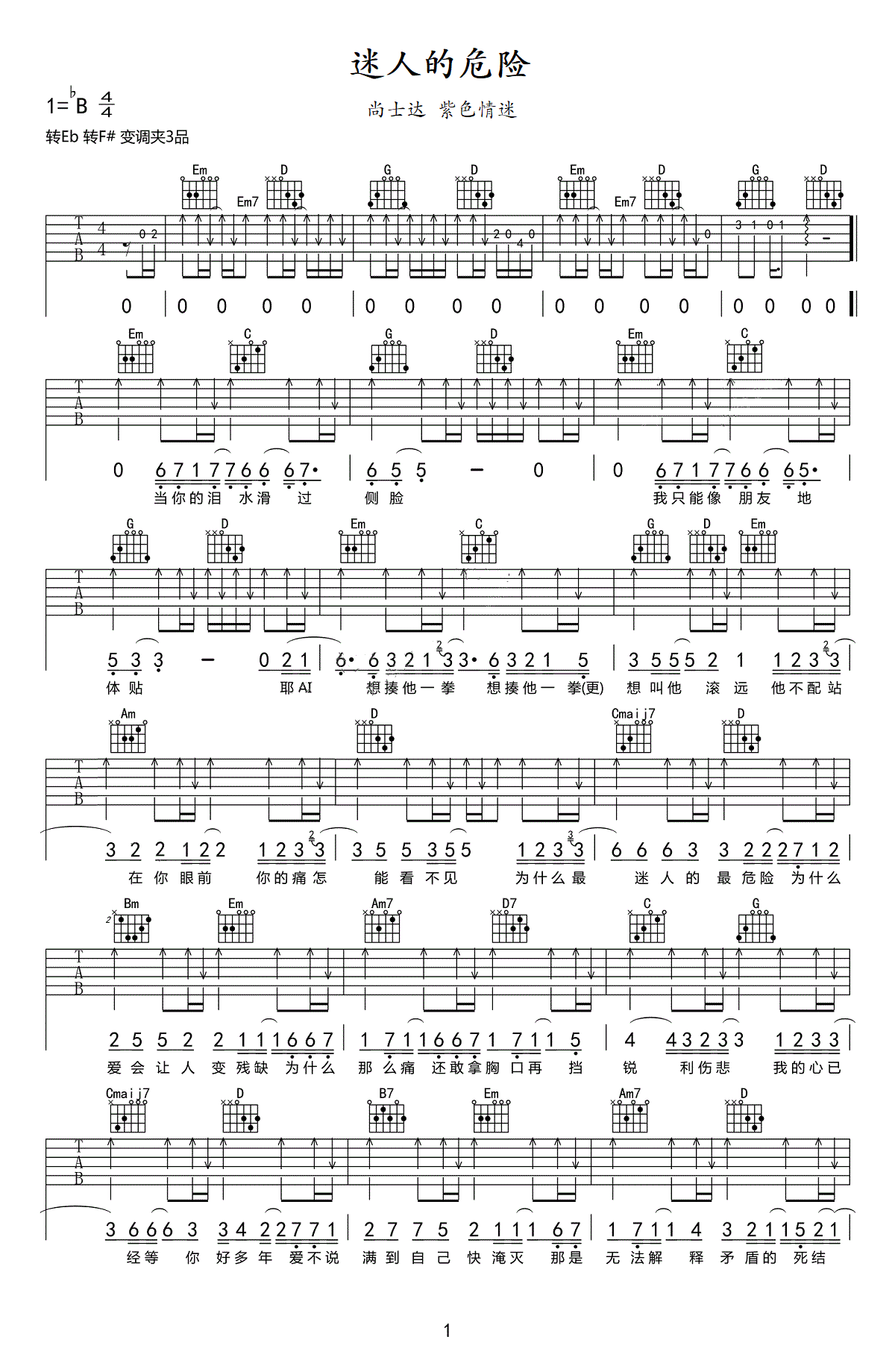 迷人的危险吉他谱抖音热门歌曲第(1)页