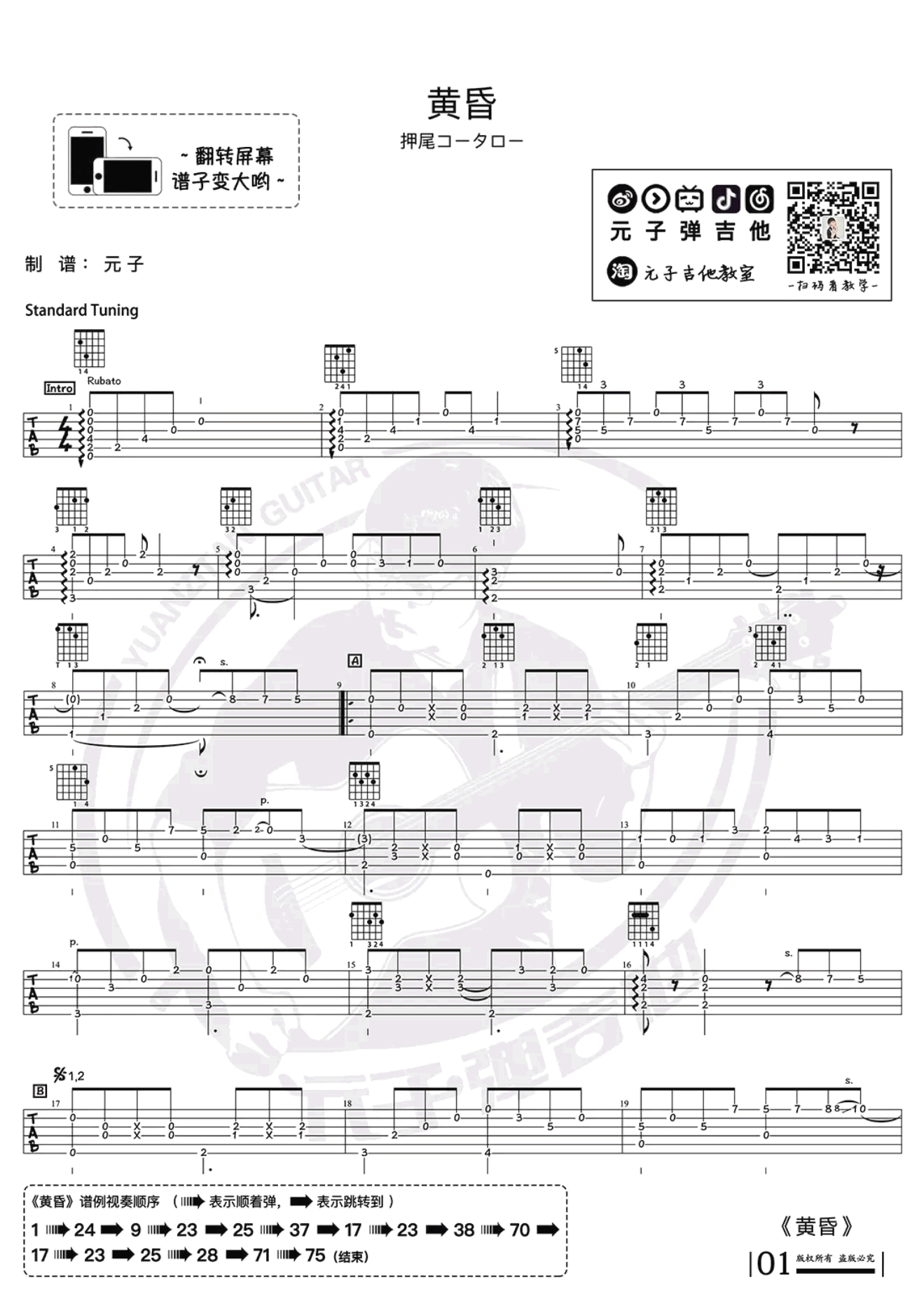黄昏指弹吉他谱第(1)页