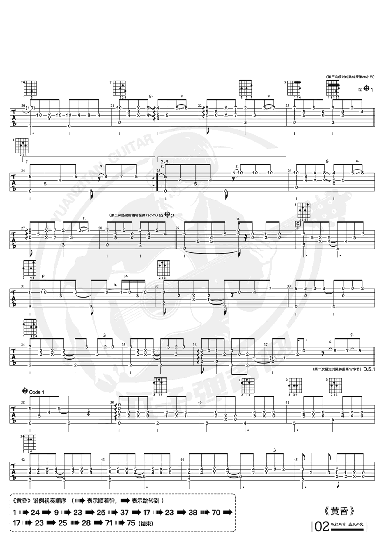 黄昏指弹吉他谱第(2)页