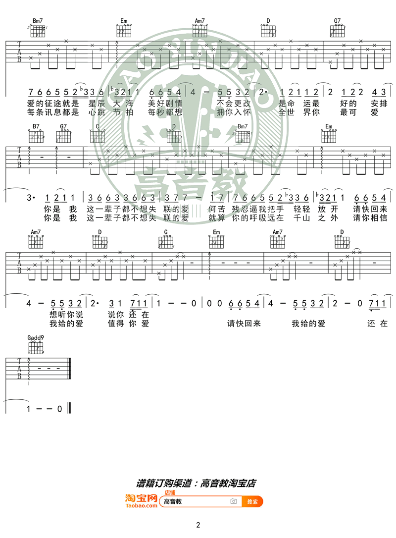 永不失联的爱吉他谱G调简单版第(2)页