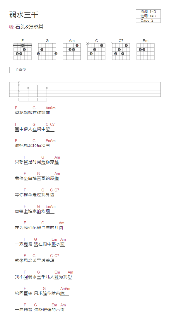 弱水三千吉他谱第(1)页