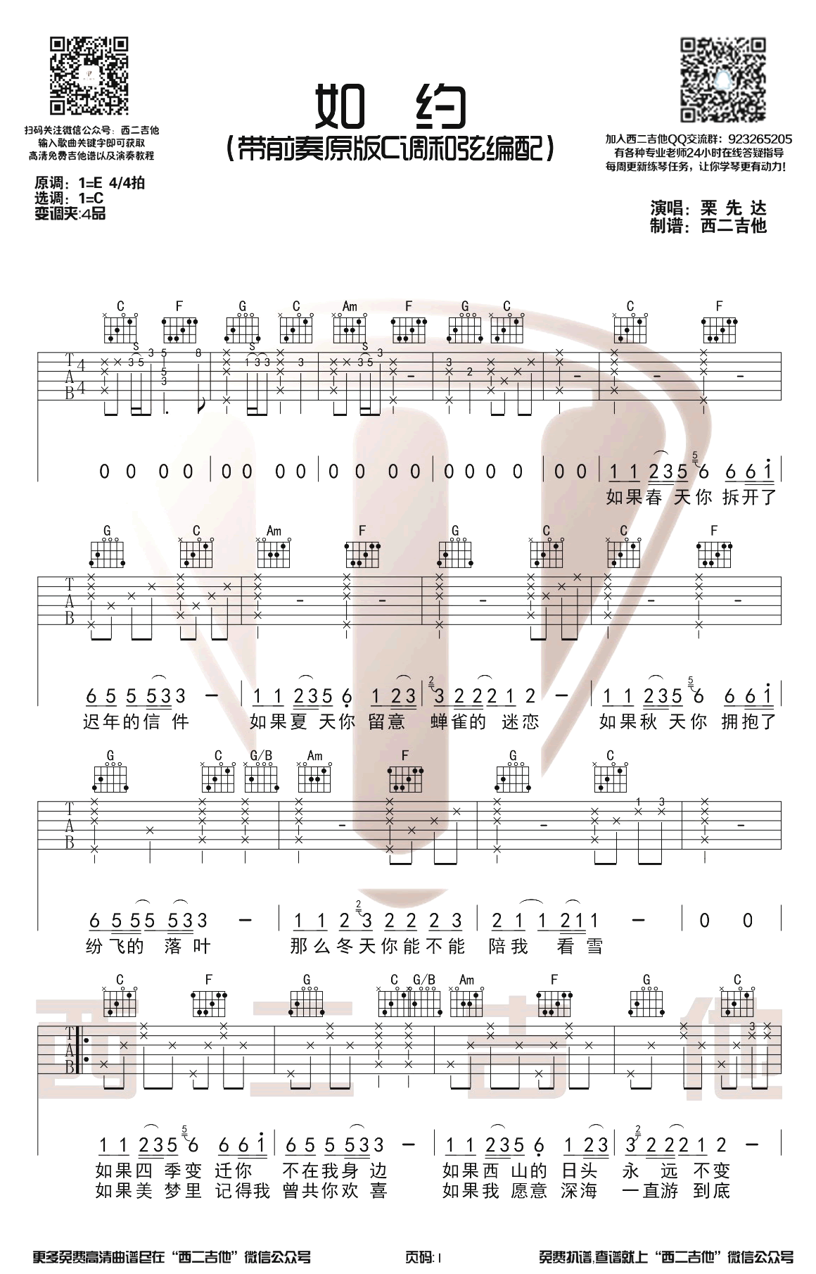 如约吉他谱C调原版带前奏第(1)页