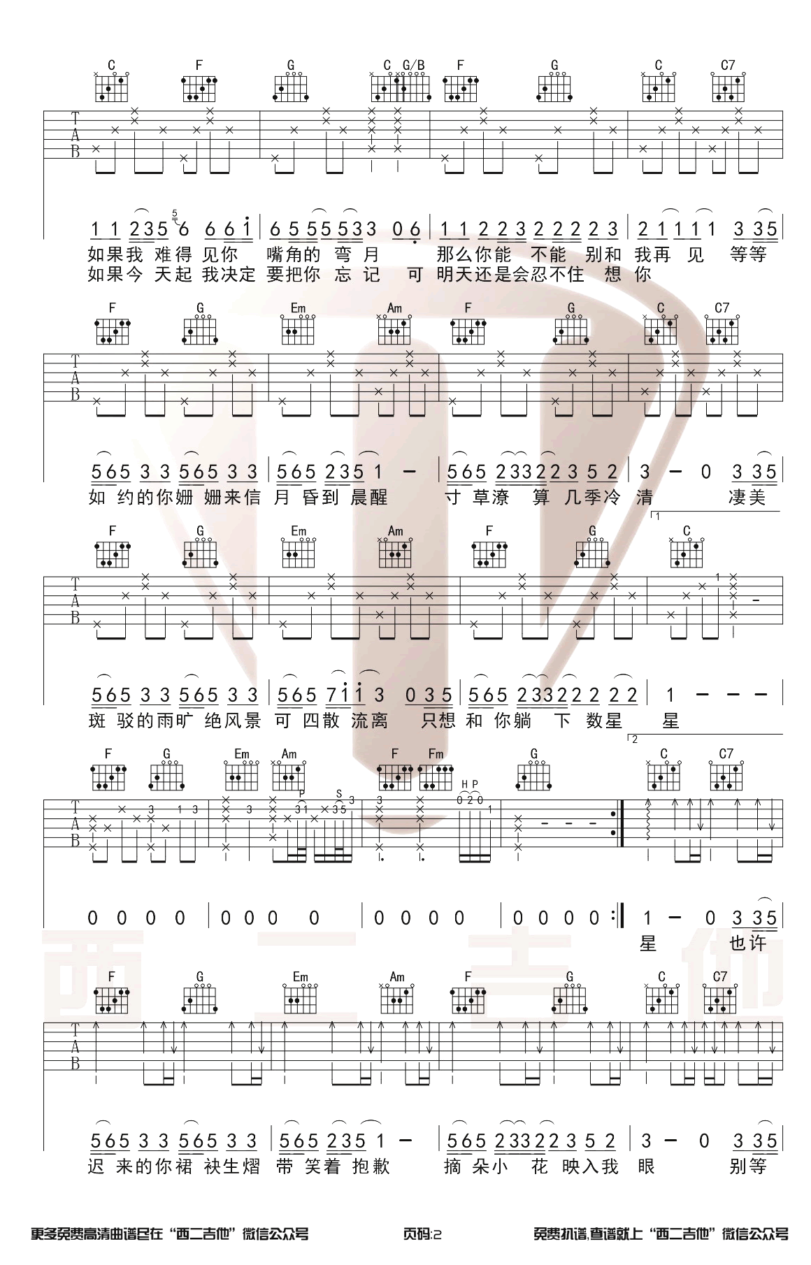 如约吉他谱C调原版带前奏第(2)页