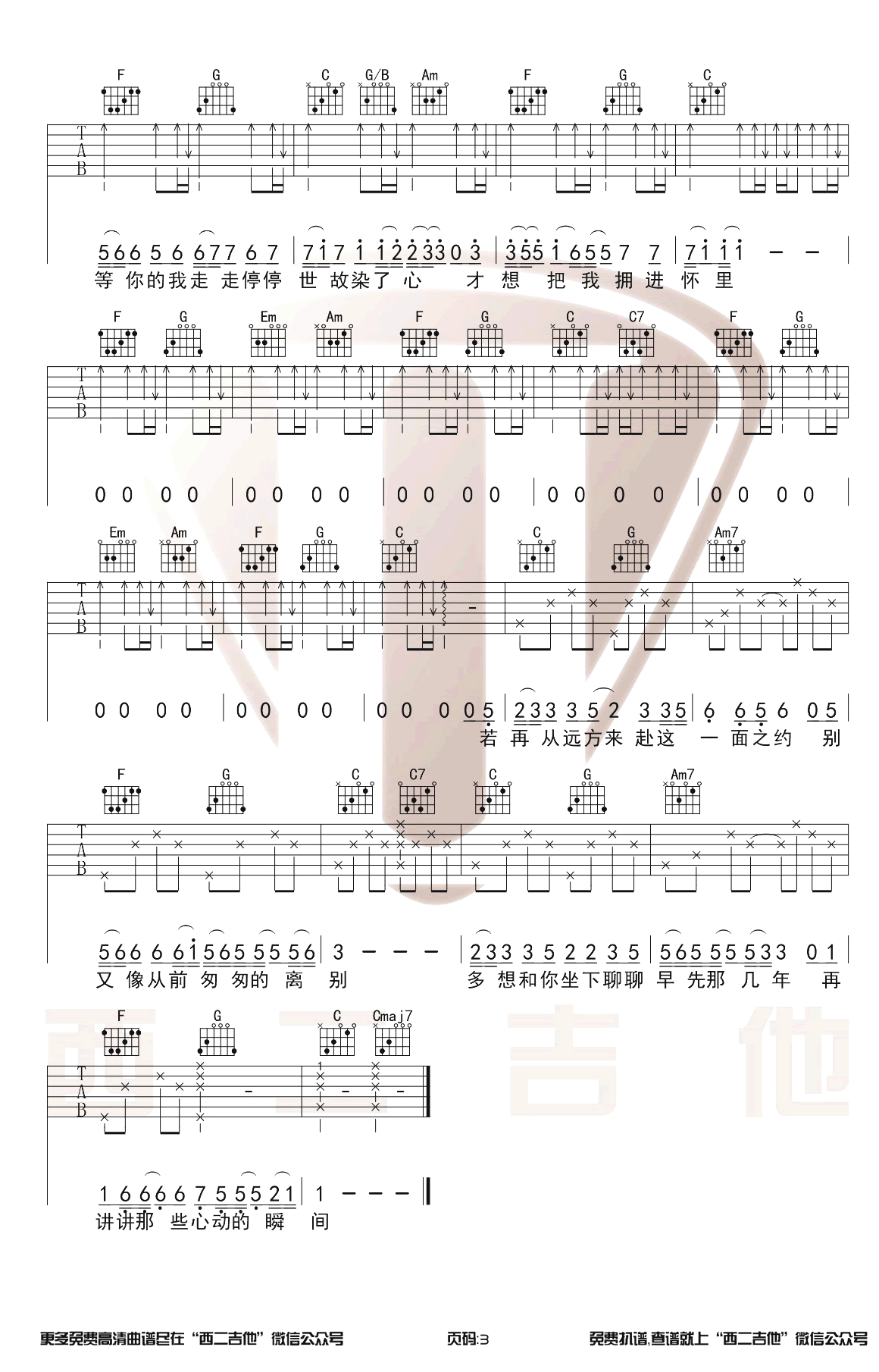 如约吉他谱C调原版带前奏第(3)页