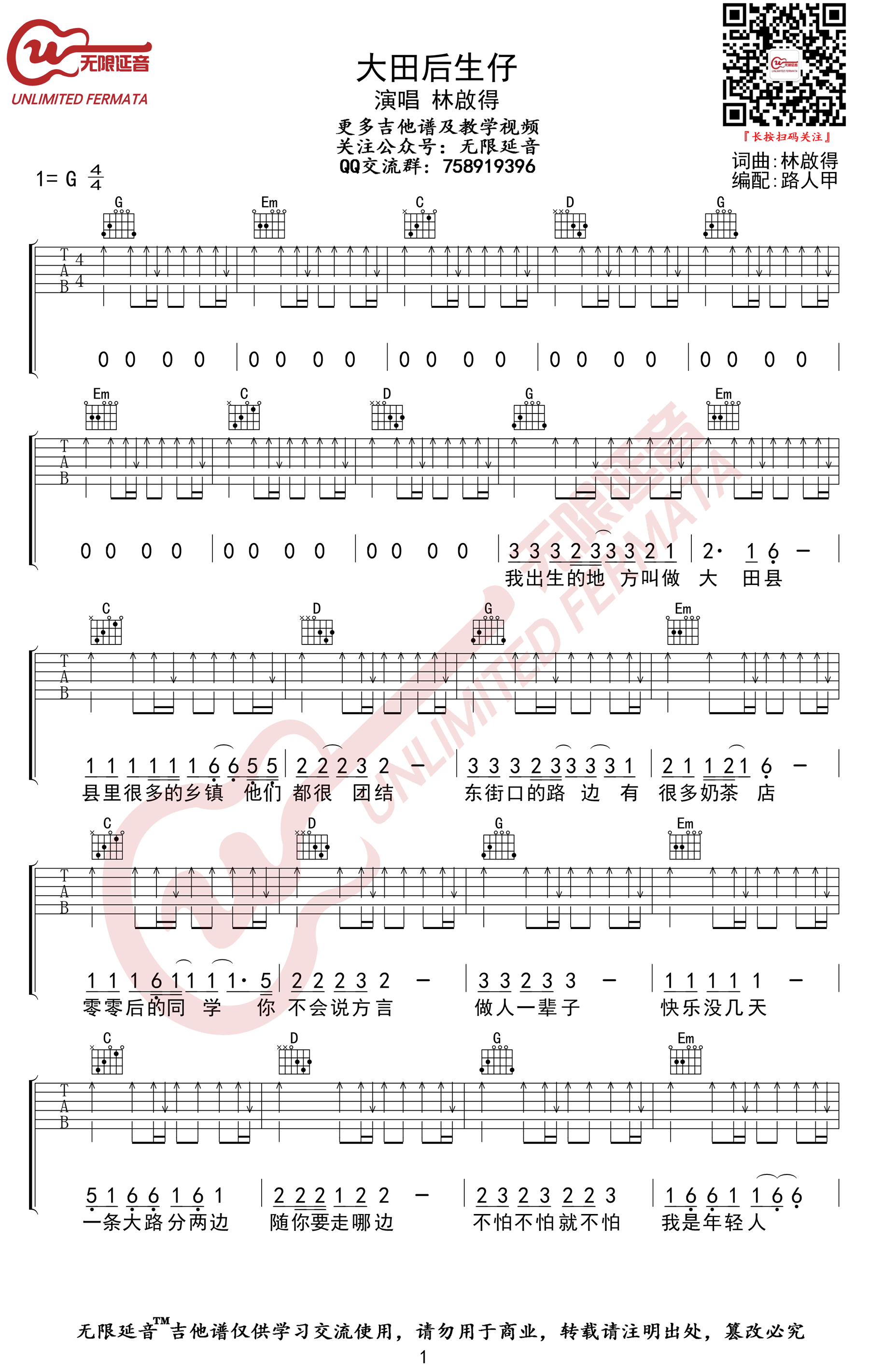 大田后生仔吉他谱G调第(1)页