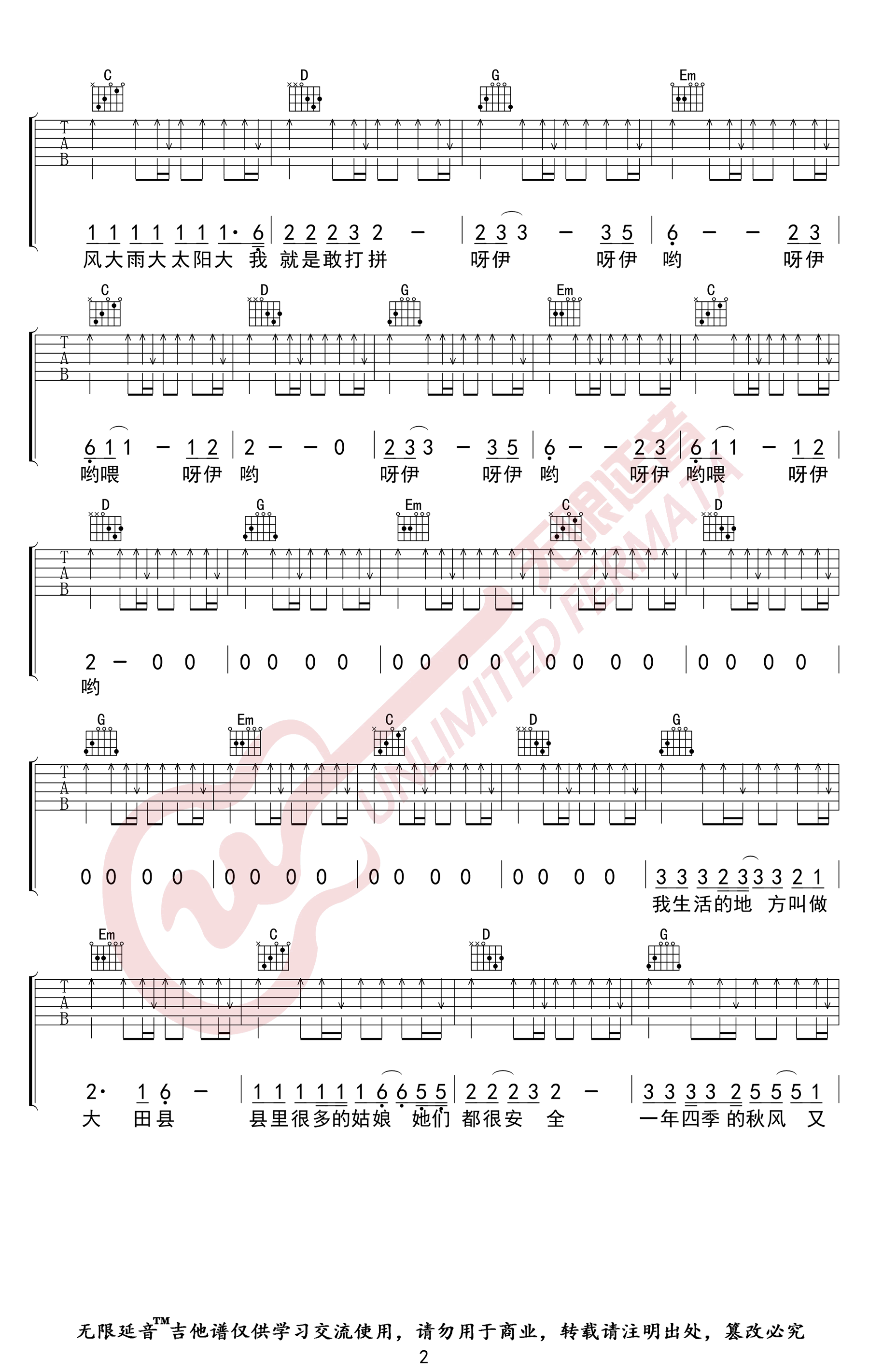 大田后生仔吉他谱G调第(2)页