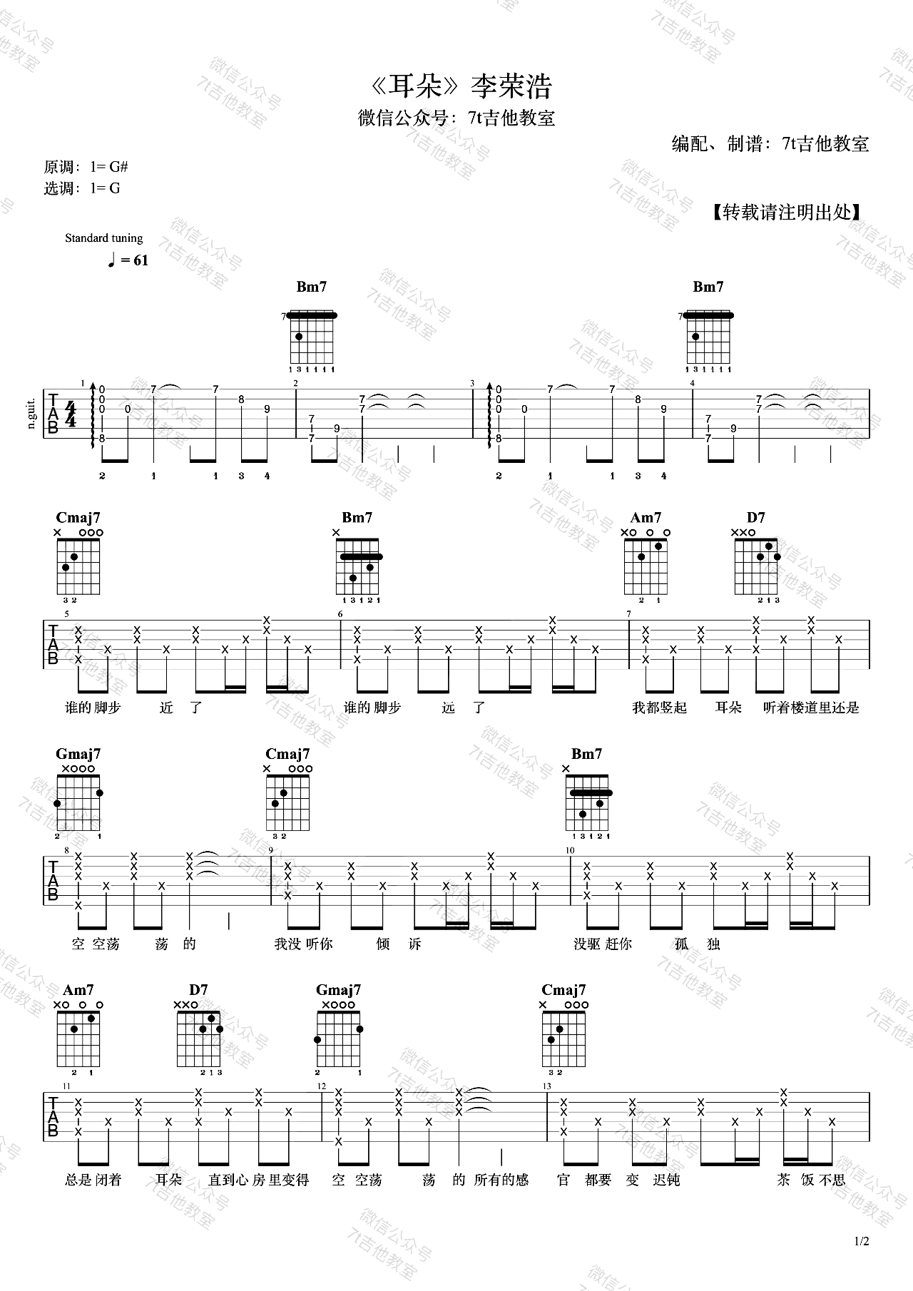耳朵吉他谱G调第(1)页