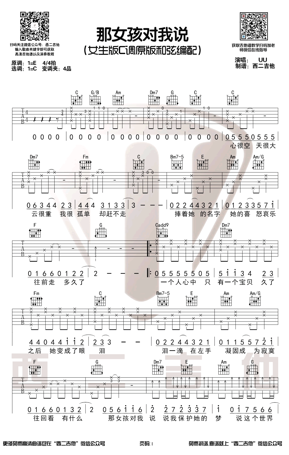 那女孩对我说吉他谱C调女生版第(1)页