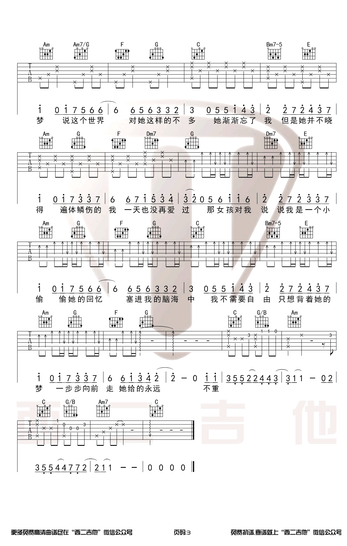 那女孩对我说吉他谱C调女生版第(3)页