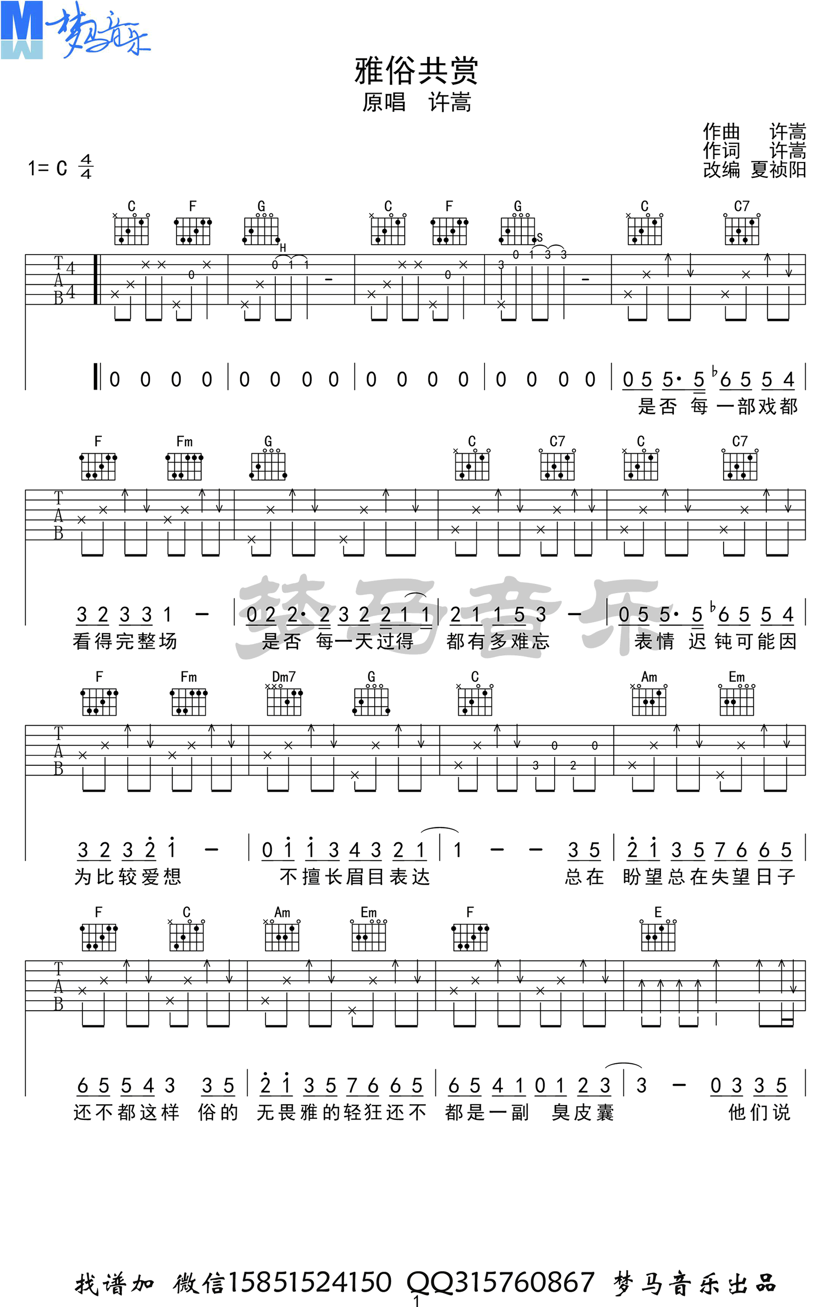 雅俗共赏吉他谱C调吉他演示视频第(1)页