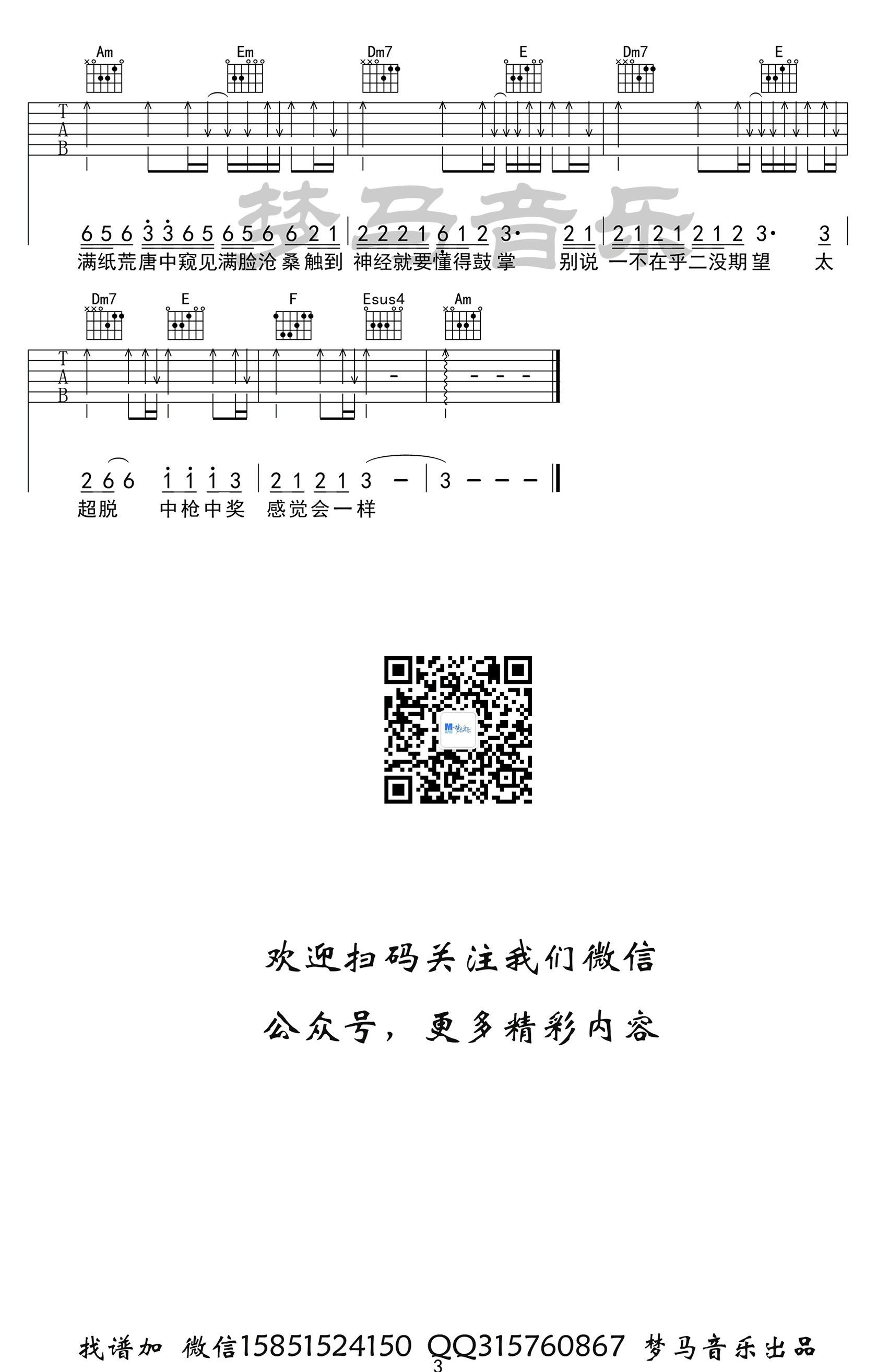 雅俗共赏吉他谱C调吉他演示视频第(3)页