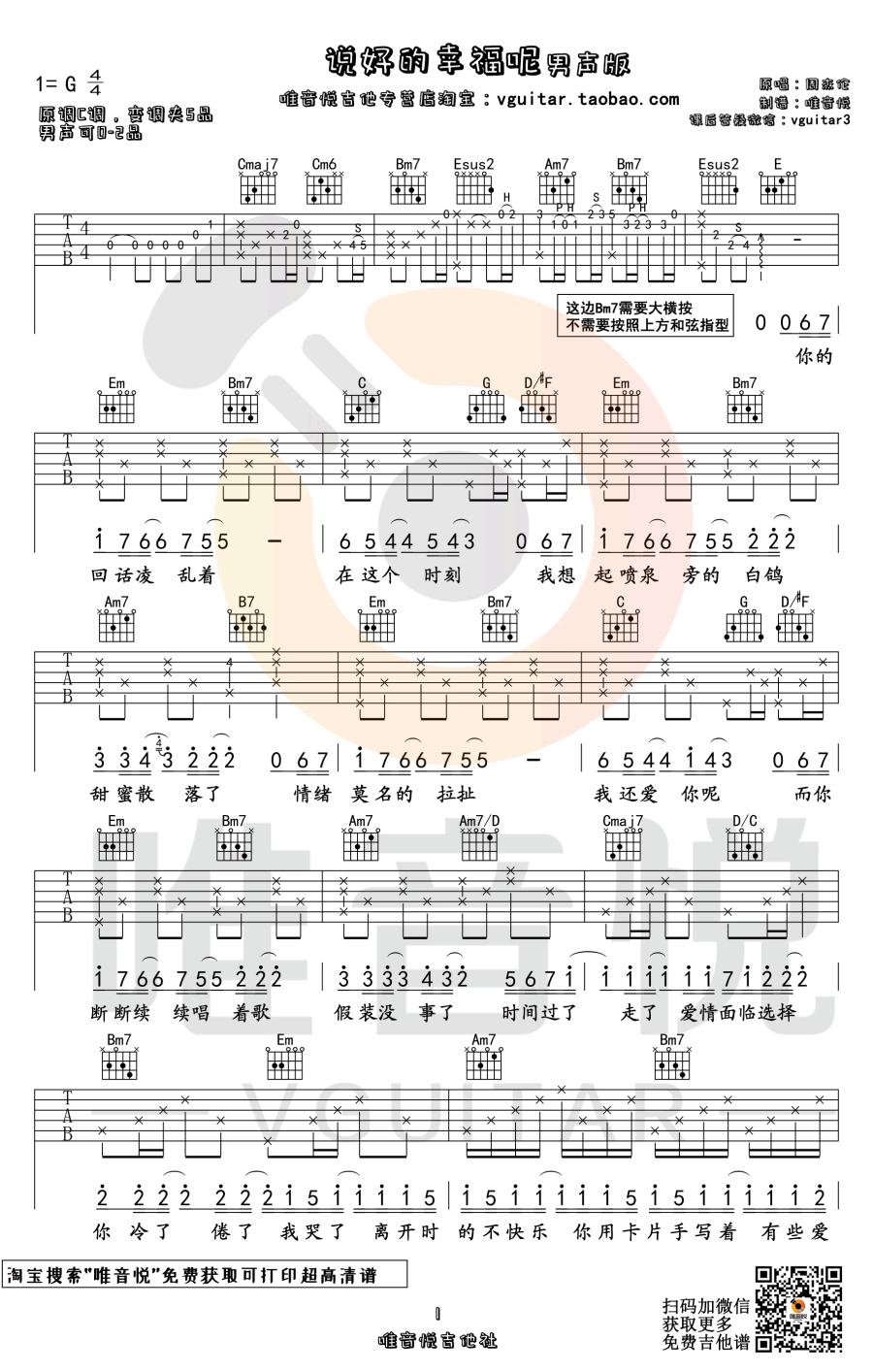 说好的幸福呢吉他谱G调男生版第(1)页