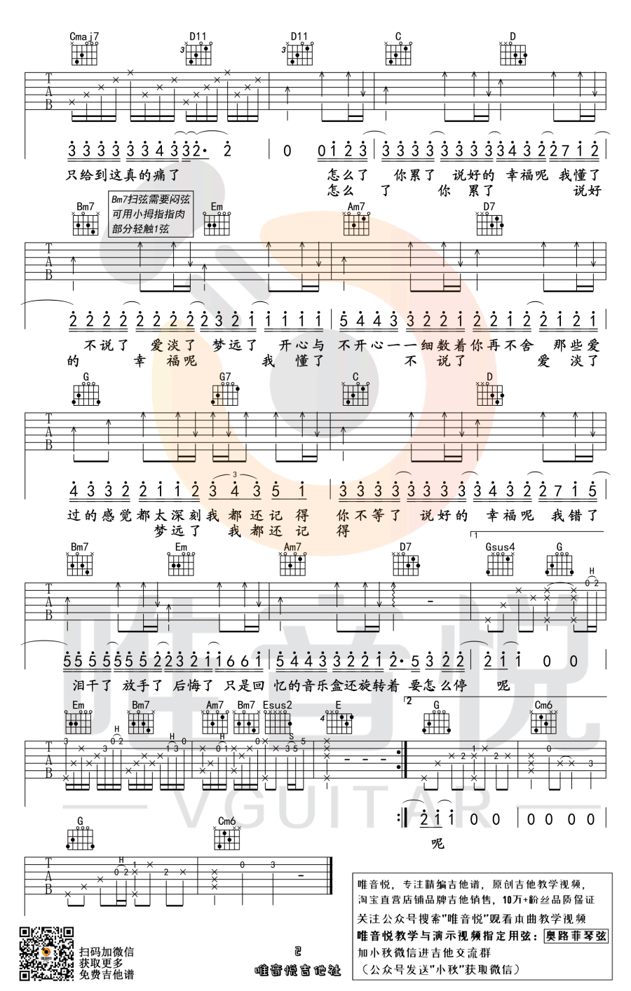 说好的幸福呢吉他谱G调男生版第(2)页