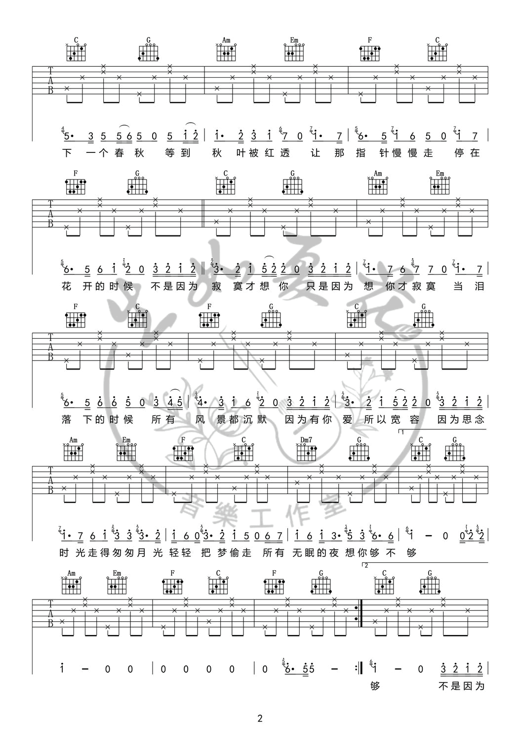 不是因为寂寞才想你吉他谱C调简单版第(2)页
