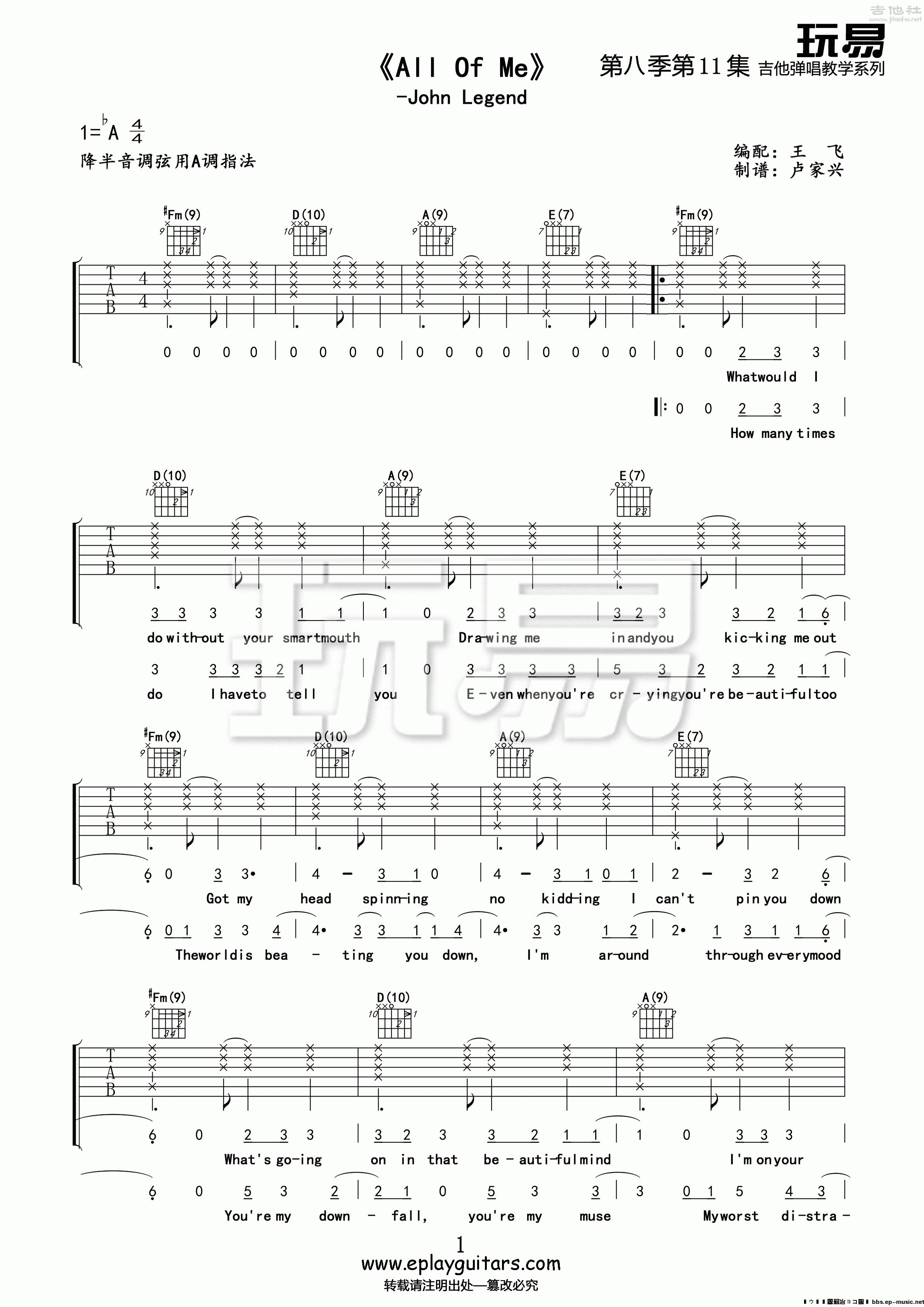 Allofme吉他谱玩易版第(1)页
