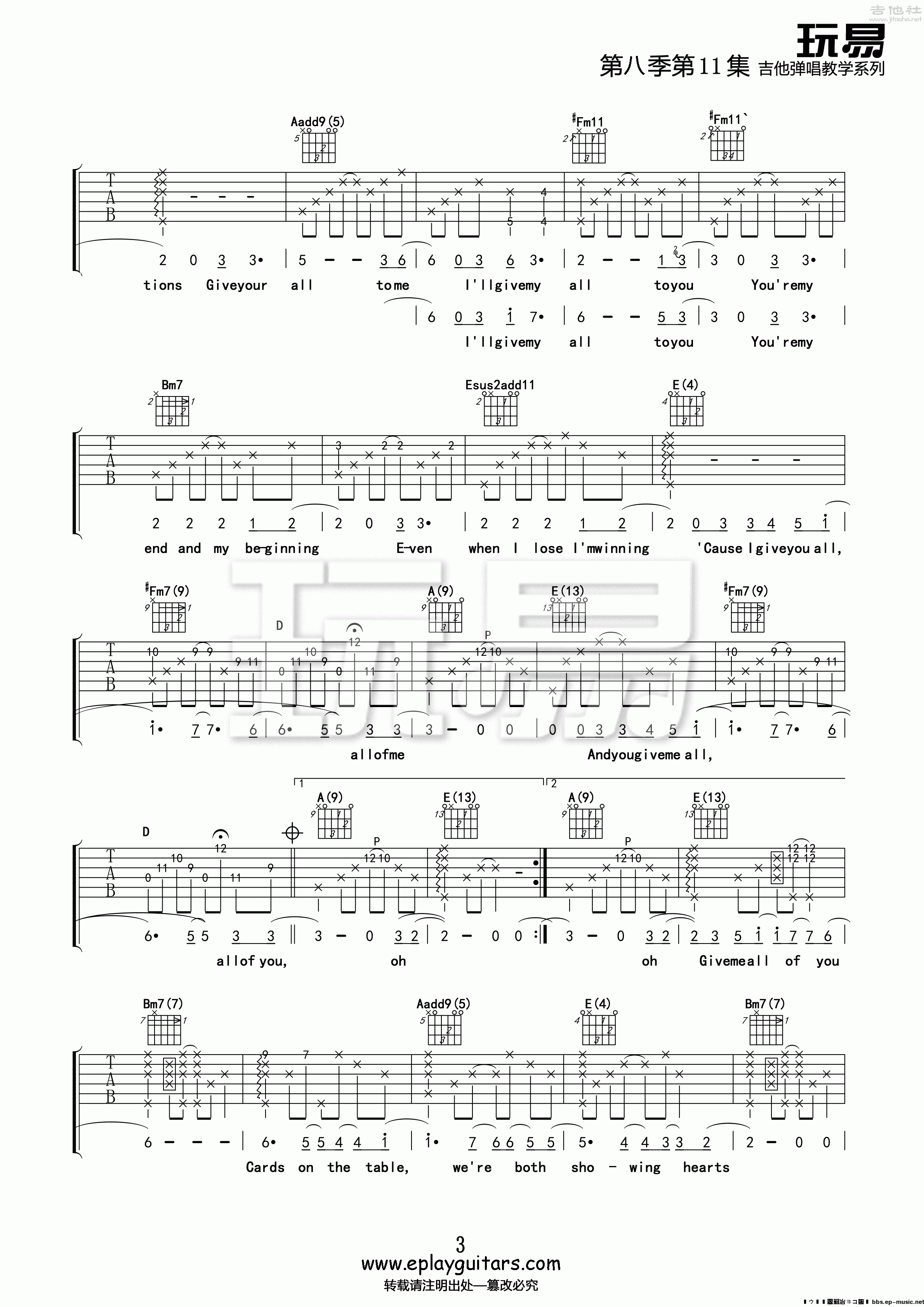 Allofme吉他谱玩易版第(3)页