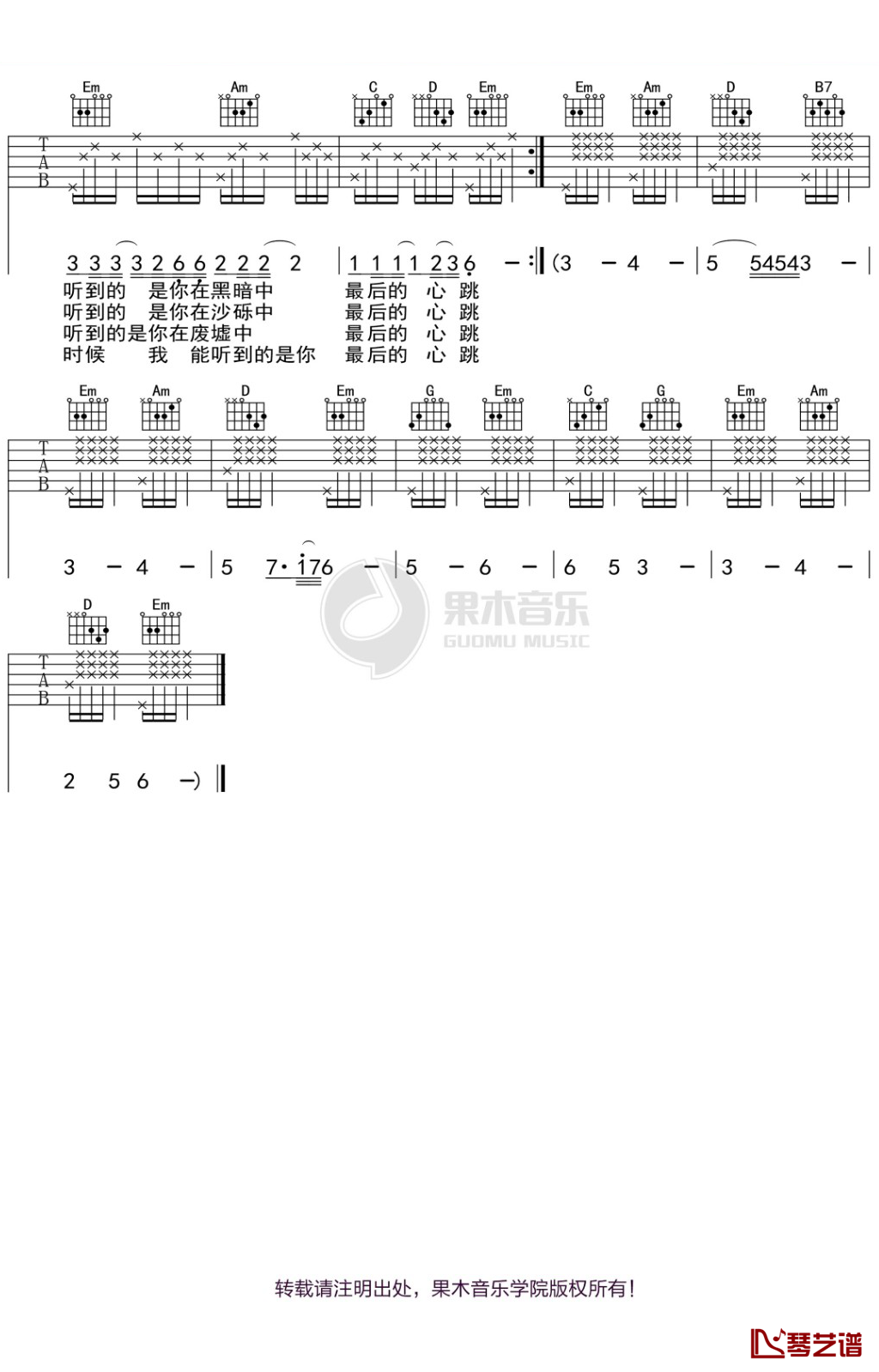 最后的心跳吉他谱第(2)页