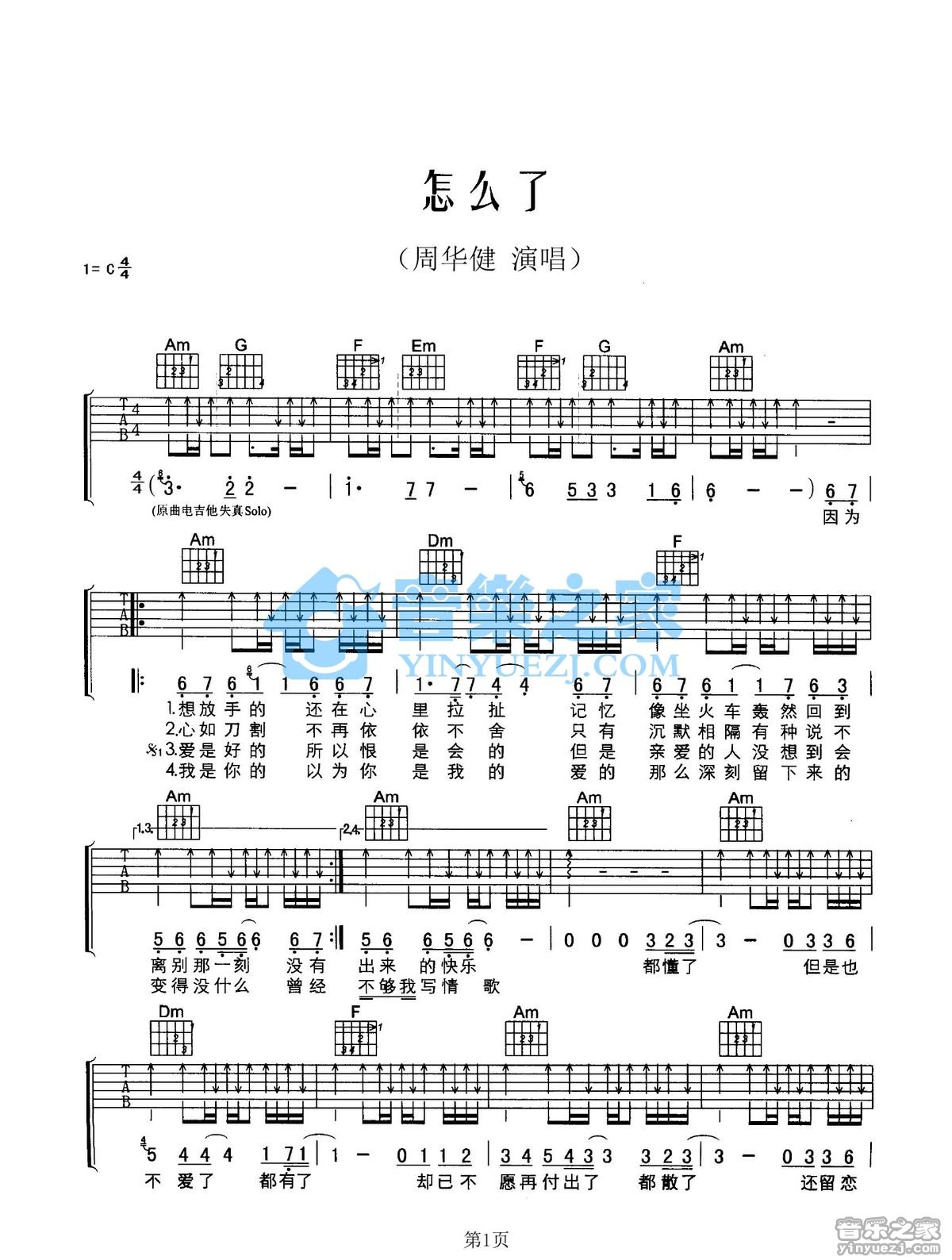 怎么了吉他谱第(1)页