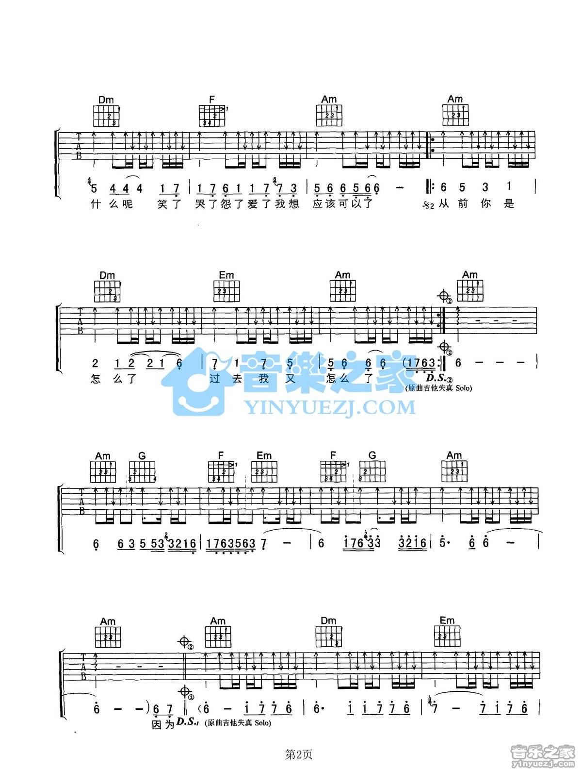 怎么了吉他谱第(2)页