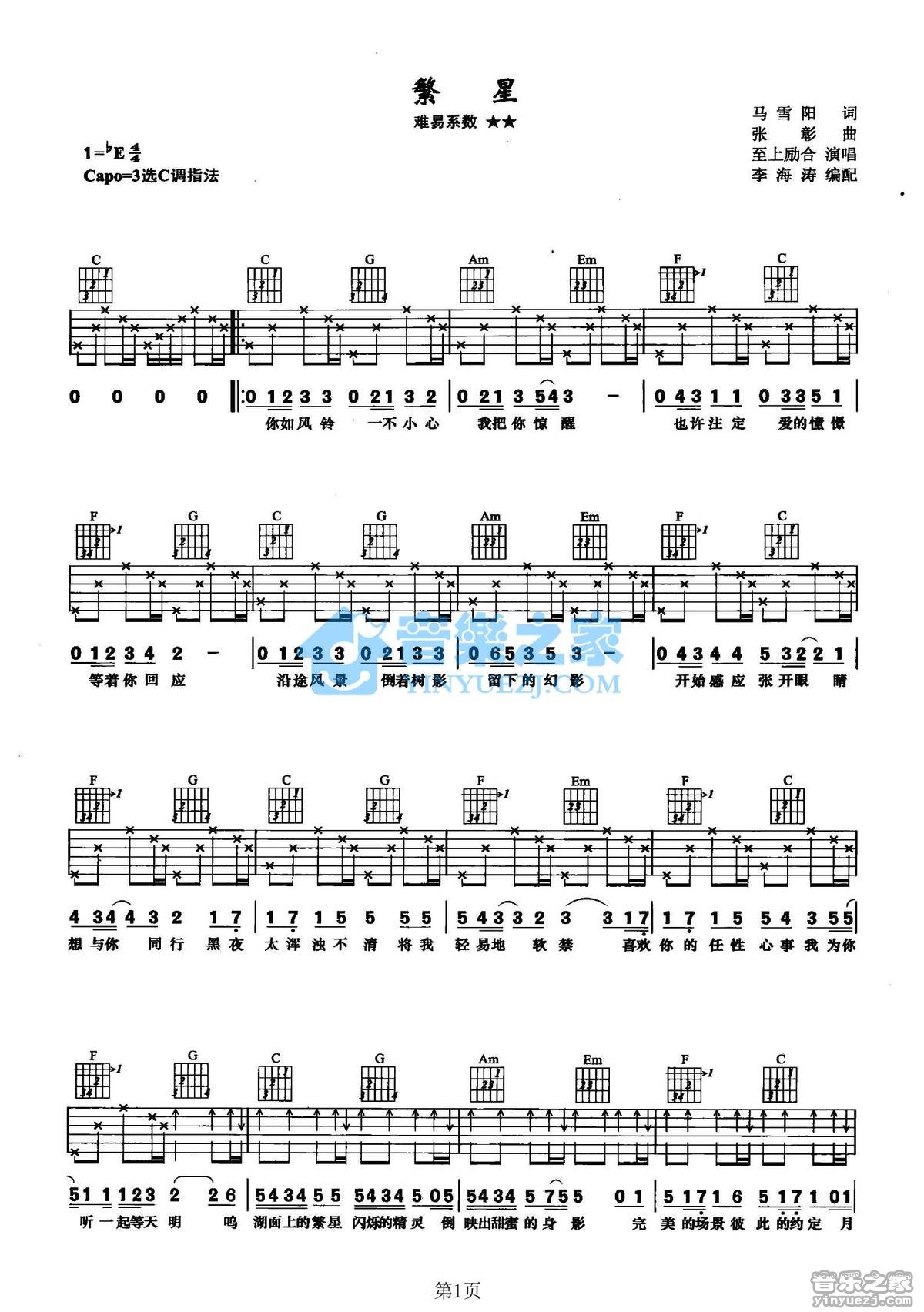 繁星吉他谱第(1)页