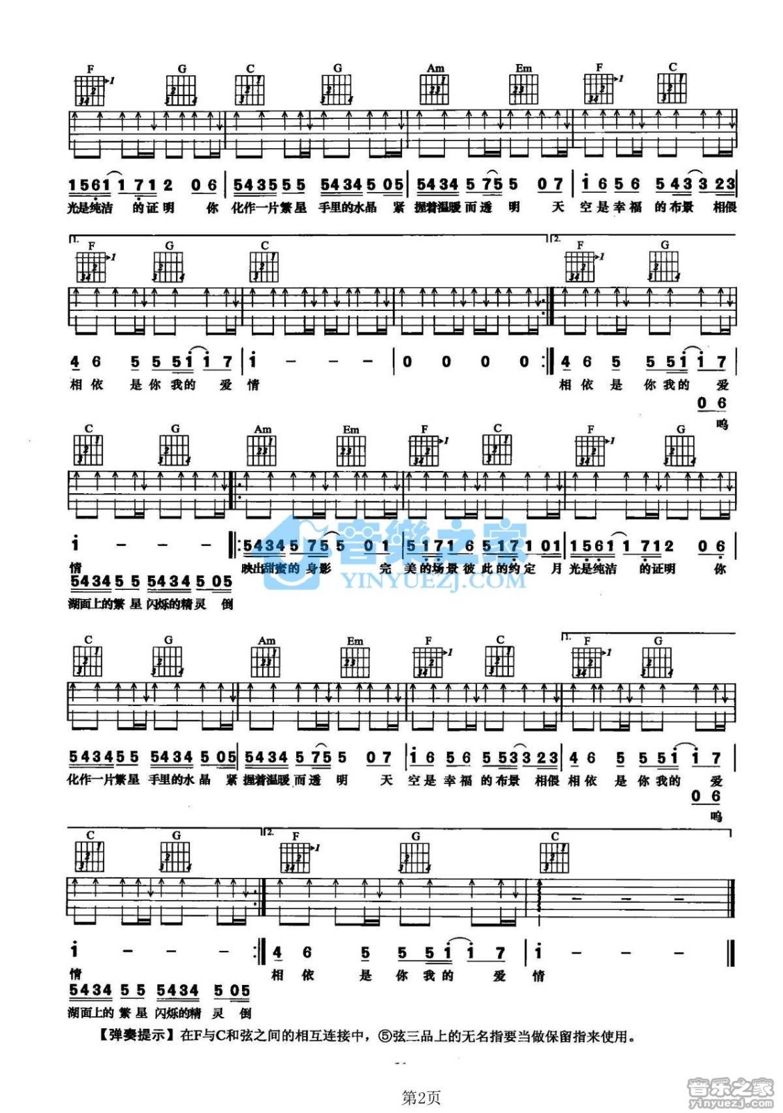 繁星吉他谱第(2)页