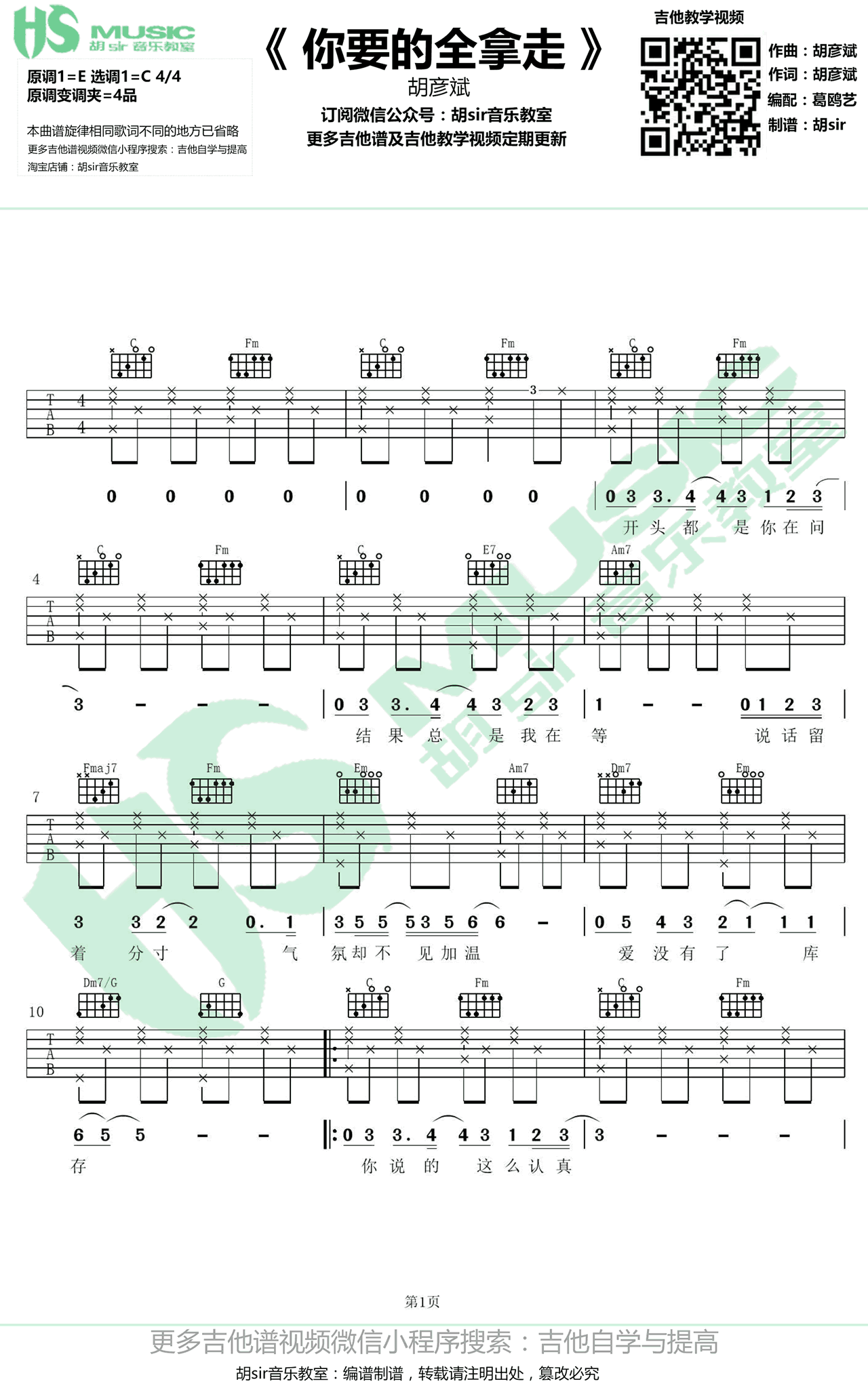 你要的全拿走吉他谱第(1)页
