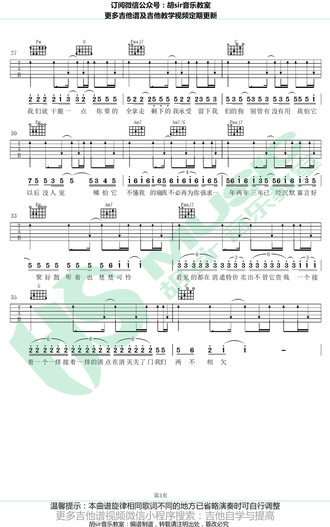 你要的全拿走吉他谱第(3)页
